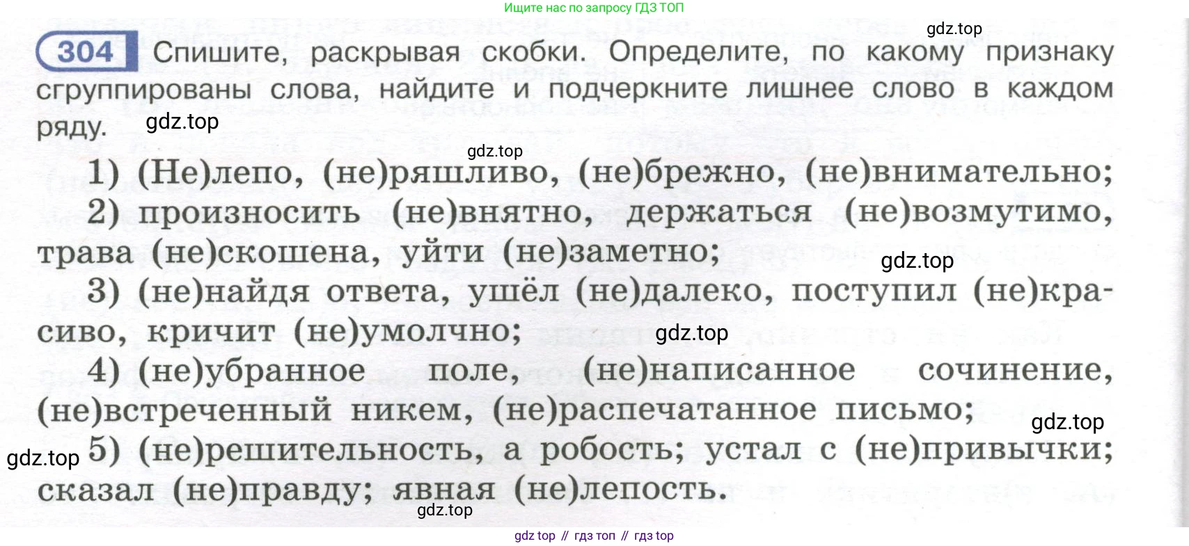 Русский язык, 7 класс Учебник, авторы: Рыбченкова Лидия Макаровна, Александрова Ольга Макаровна, Загоровская Ольга Владимировна, Нарушевич Андрей Георгиевич, Вакурова Ольга Фёдоровна, Григорьев Андрей Владимирович, Кузина Анна Николаевна, издательство Просвещение, Москва, 2019, коричневого цвета, Часть 2, страница 20, номер 304, Условие