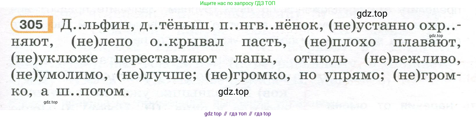 Русский язык, 7 класс Учебник, авторы: Рыбченкова Лидия Макаровна, Александрова Ольга Макаровна, Загоровская Ольга Владимировна, Нарушевич Андрей Георгиевич, Вакурова Ольга Фёдоровна, Григорьев Андрей Владимирович, Кузина Анна Николаевна, издательство Просвещение, Москва, 2019, коричневого цвета, Часть 2, страница 21, номер 305, Условие