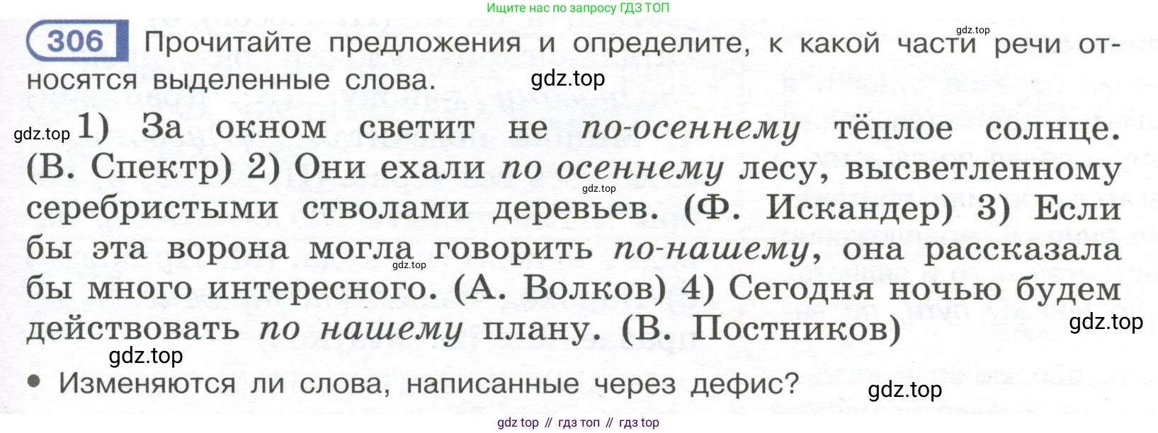 Русский язык, 7 класс Учебник, авторы: Рыбченкова Лидия Макаровна, Александрова Ольга Макаровна, Загоровская Ольга Владимировна, Нарушевич Андрей Георгиевич, Вакурова Ольга Фёдоровна, Григорьев Андрей Владимирович, Кузина Анна Николаевна, издательство Просвещение, Москва, 2019, коричневого цвета, Часть 2, страница 21, номер 306, Условие