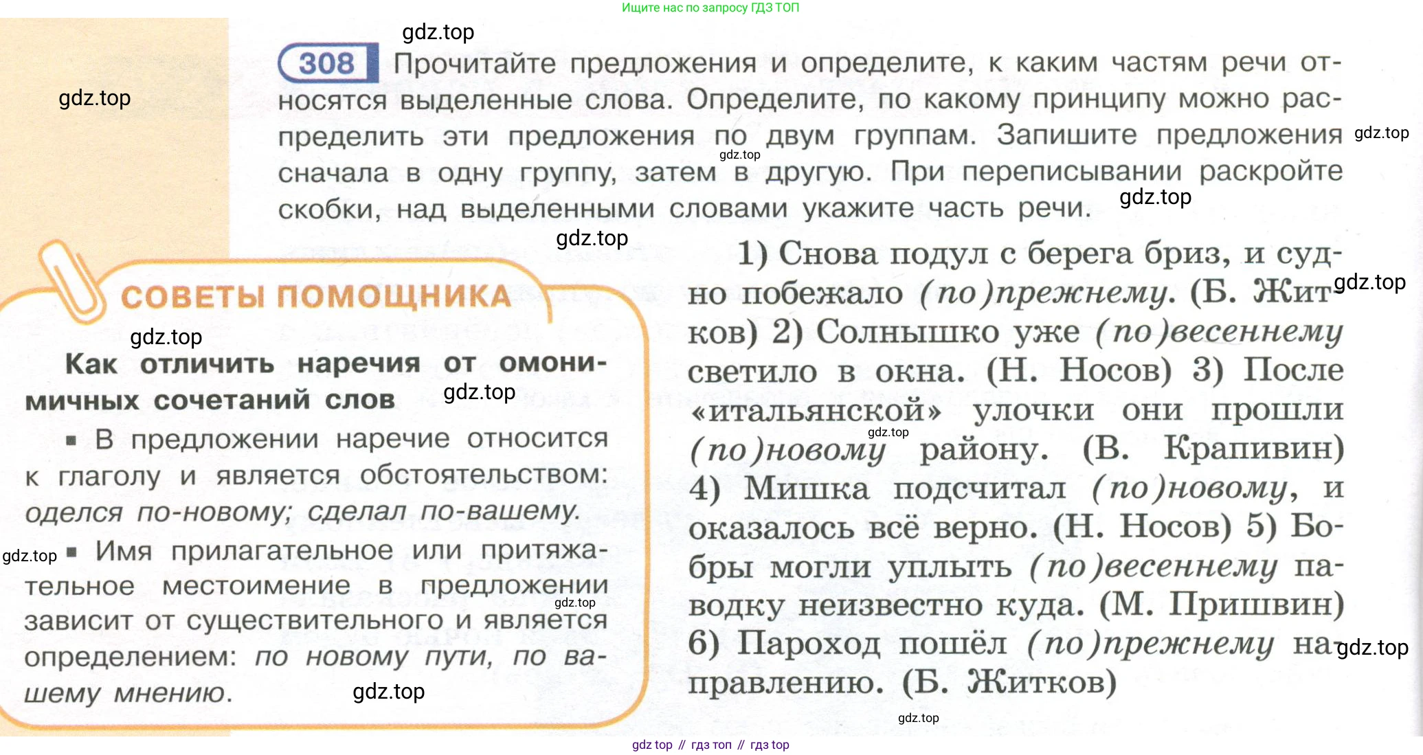 Русский язык, 7 класс Учебник, авторы: Рыбченкова Лидия Макаровна, Александрова Ольга Макаровна, Загоровская Ольга Владимировна, Нарушевич Андрей Георгиевич, Вакурова Ольга Фёдоровна, Григорьев Андрей Владимирович, Кузина Анна Николаевна, издательство Просвещение, Москва, 2019, коричневого цвета, Часть 2, страница 22, номер 308, Условие