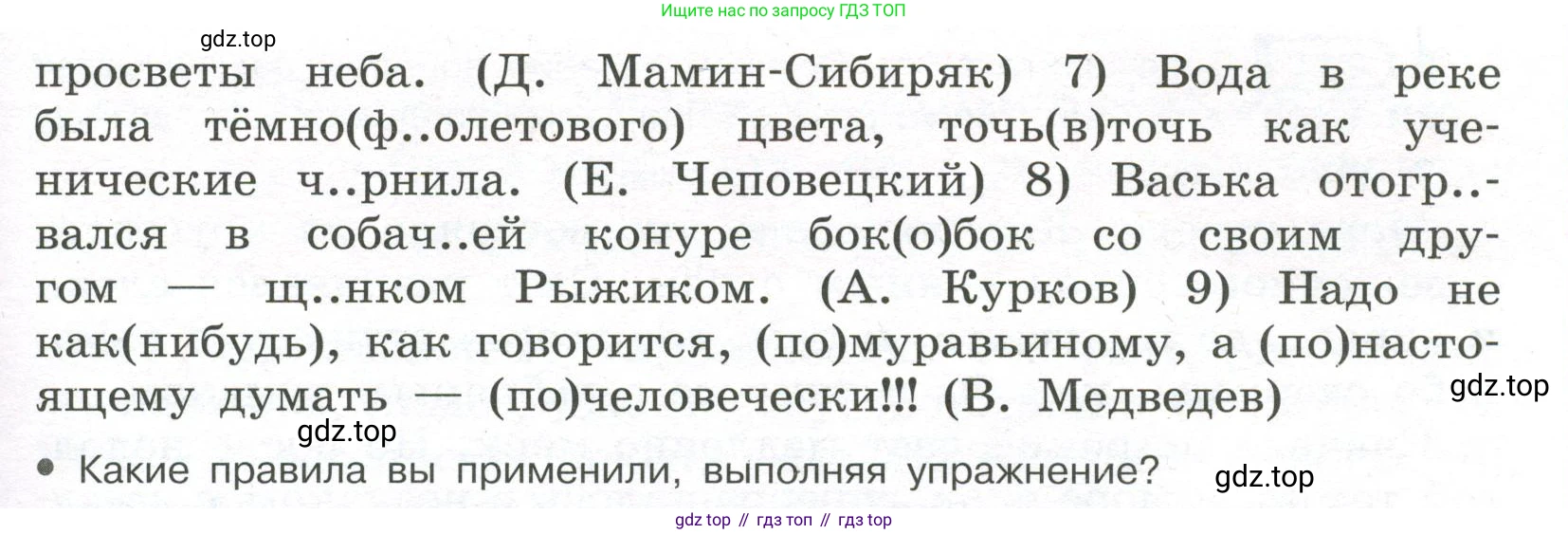 Русский язык, 7 класс Учебник, авторы: Рыбченкова Лидия Макаровна, Александрова Ольга Макаровна, Загоровская Ольга Владимировна, Нарушевич Андрей Георгиевич, Вакурова Ольга Фёдоровна, Григорьев Андрей Владимирович, Кузина Анна Николаевна, издательство Просвещение, Москва, 2019, коричневого цвета, Часть 2, страница 22, номер 309, Условие (продолжение 2)