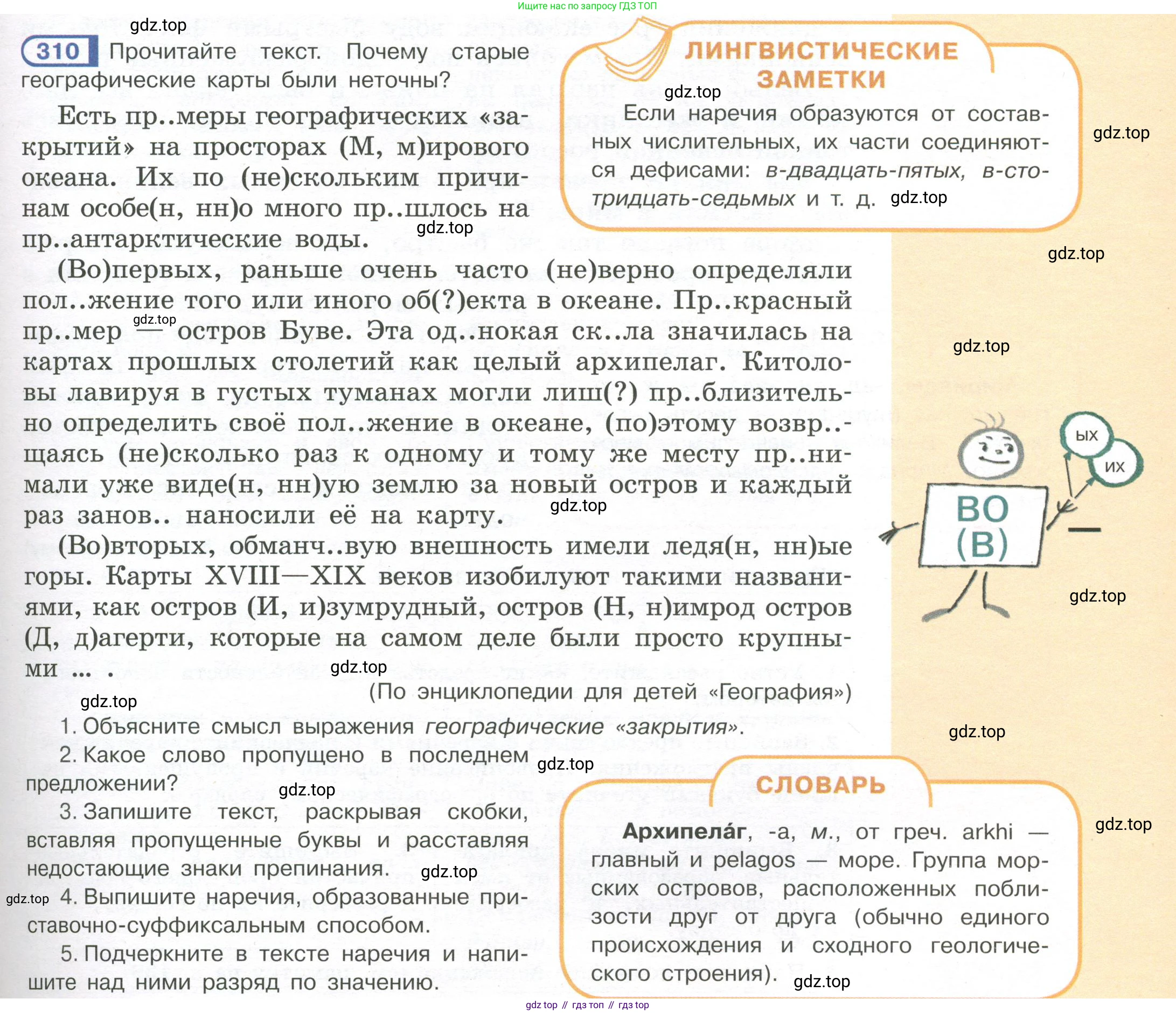 Русский язык, 7 класс Учебник, авторы: Рыбченкова Лидия Макаровна, Александрова Ольга Макаровна, Загоровская Ольга Владимировна, Нарушевич Андрей Георгиевич, Вакурова Ольга Фёдоровна, Григорьев Андрей Владимирович, Кузина Анна Николаевна, издательство Просвещение, Москва, 2019, коричневого цвета, Часть 2, страница 23, номер 310, Условие