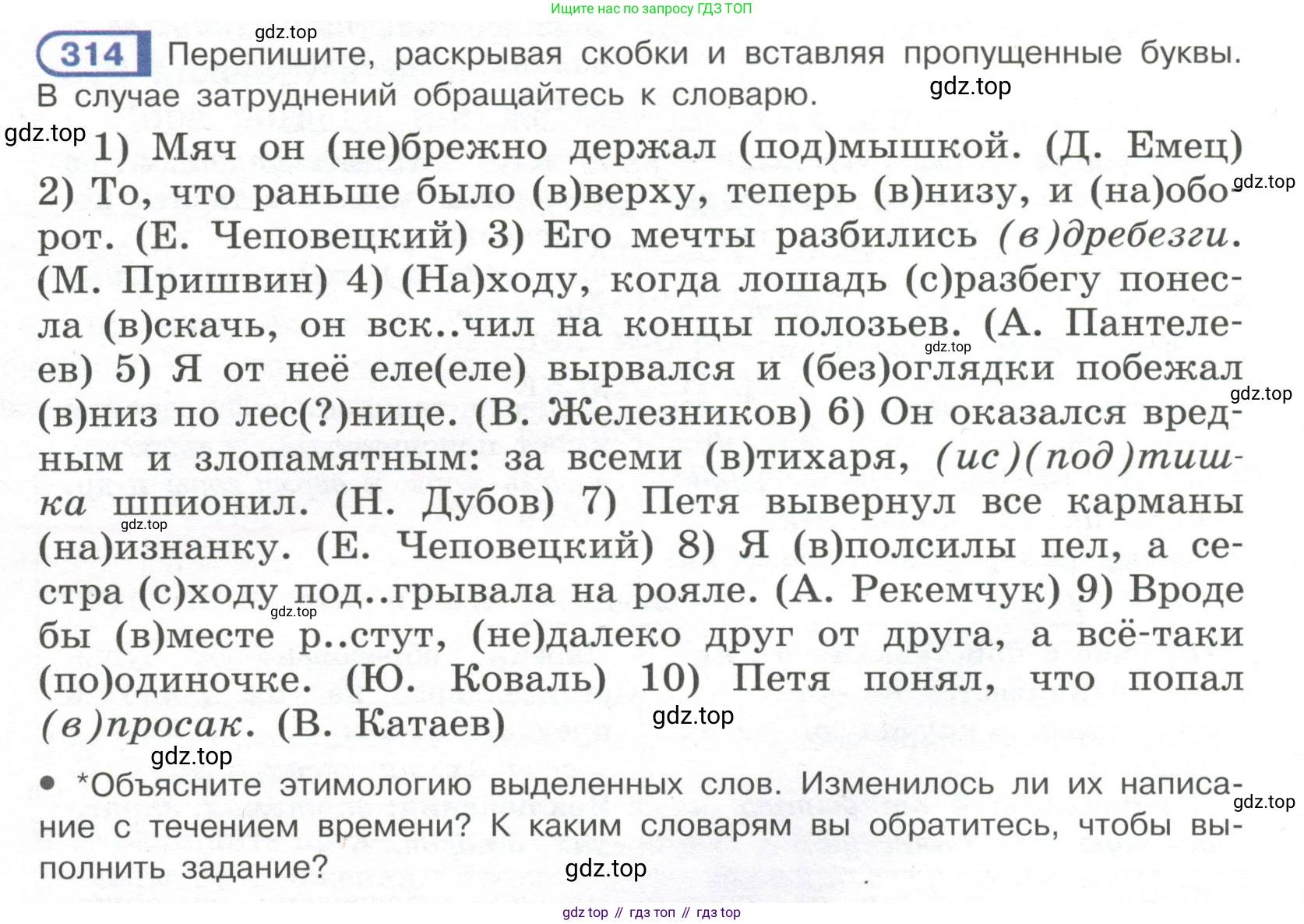 Русский язык, 7 класс Учебник, авторы: Рыбченкова Лидия Макаровна, Александрова Ольга Макаровна, Загоровская Ольга Владимировна, Нарушевич Андрей Георгиевич, Вакурова Ольга Фёдоровна, Григорьев Андрей Владимирович, Кузина Анна Николаевна, издательство Просвещение, Москва, 2019, коричневого цвета, Часть 2, страница 26, номер 314, Условие