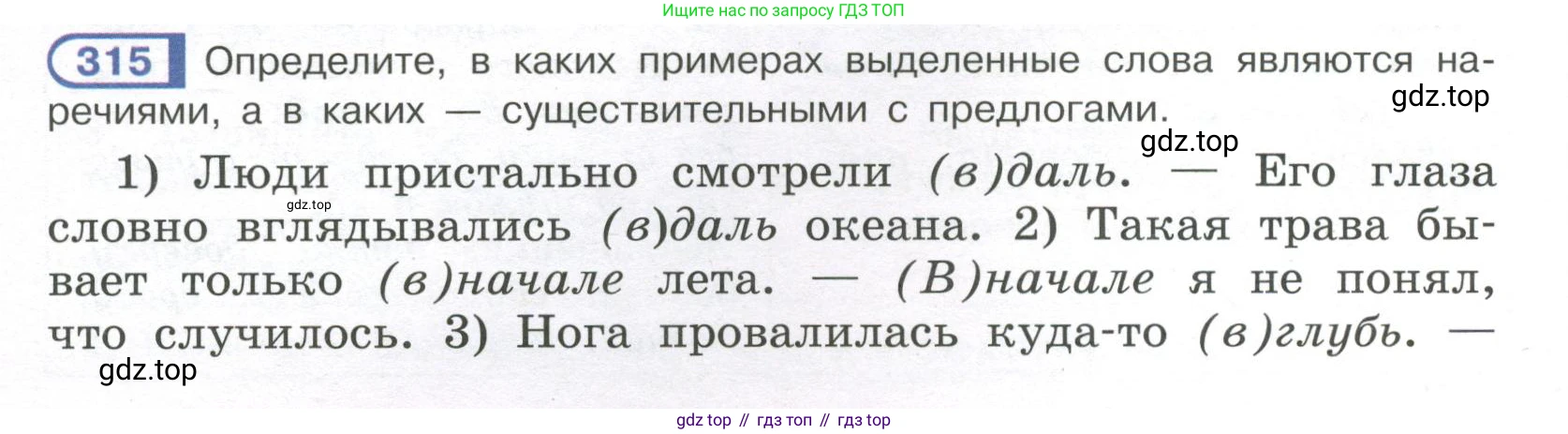 Русский язык, 7 класс Учебник, авторы: Рыбченкова Лидия Макаровна, Александрова Ольга Макаровна, Загоровская Ольга Владимировна, Нарушевич Андрей Георгиевич, Вакурова Ольга Фёдоровна, Григорьев Андрей Владимирович, Кузина Анна Николаевна, издательство Просвещение, Москва, 2019, коричневого цвета, Часть 2, страница 26, номер 315, Условие