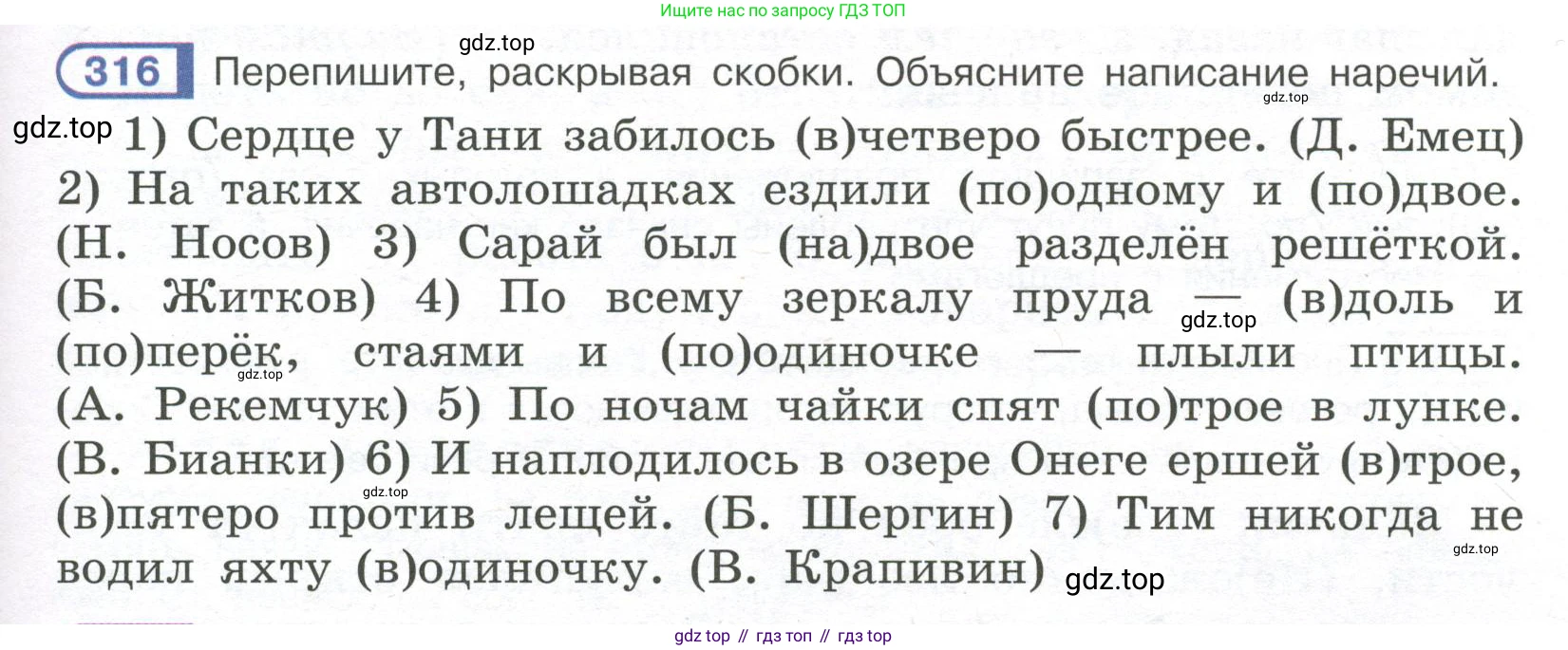 Русский язык, 7 класс Учебник, авторы: Рыбченкова Лидия Макаровна, Александрова Ольга Макаровна, Загоровская Ольга Владимировна, Нарушевич Андрей Георгиевич, Вакурова Ольга Фёдоровна, Григорьев Андрей Владимирович, Кузина Анна Николаевна, издательство Просвещение, Москва, 2019, коричневого цвета, Часть 2, страница 27, номер 316, Условие