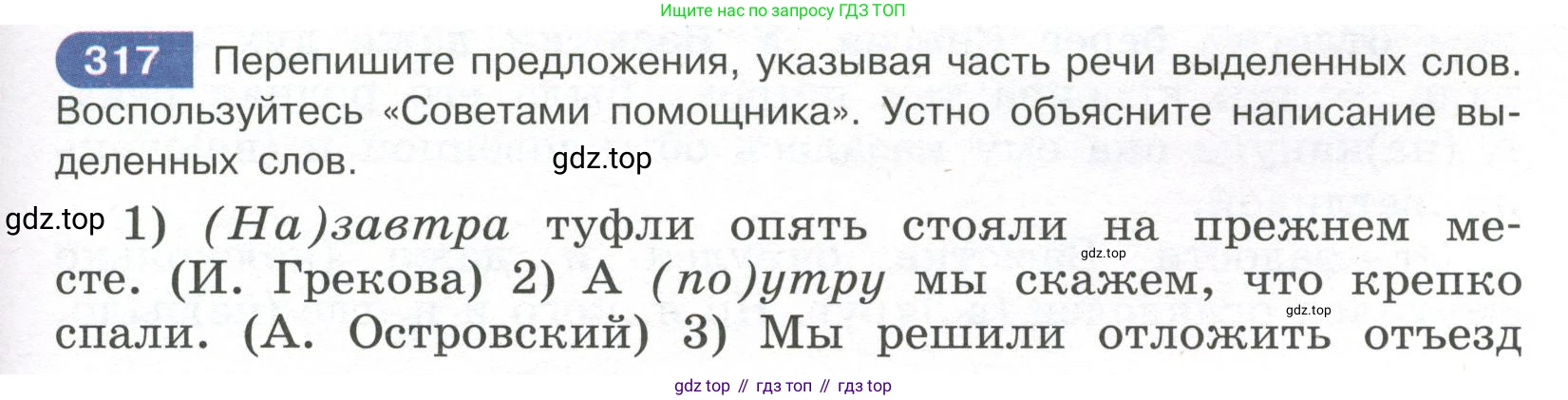 Русский язык, 7 класс Учебник, авторы: Рыбченкова Лидия Макаровна, Александрова Ольга Макаровна, Загоровская Ольга Владимировна, Нарушевич Андрей Георгиевич, Вакурова Ольга Фёдоровна, Григорьев Андрей Владимирович, Кузина Анна Николаевна, издательство Просвещение, Москва, 2019, коричневого цвета, Часть 2, страница 27, номер 317, Условие