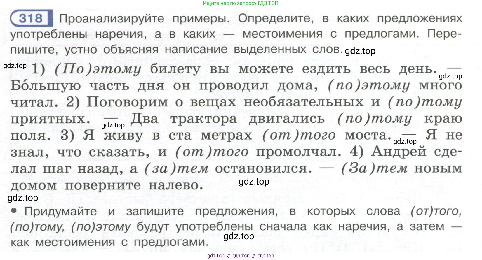 Русский язык, 7 класс Учебник, авторы: Рыбченкова Лидия Макаровна, Александрова Ольга Макаровна, Загоровская Ольга Владимировна, Нарушевич Андрей Георгиевич, Вакурова Ольга Фёдоровна, Григорьев Андрей Владимирович, Кузина Анна Николаевна, издательство Просвещение, Москва, 2019, коричневого цвета, Часть 2, страница 28, номер 318, Условие