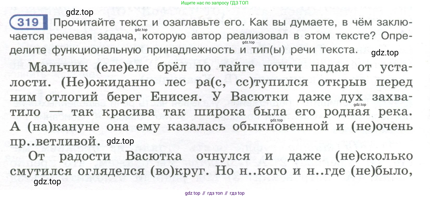 Русский язык, 7 класс Учебник, авторы: Рыбченкова Лидия Макаровна, Александрова Ольга Макаровна, Загоровская Ольга Владимировна, Нарушевич Андрей Георгиевич, Вакурова Ольга Фёдоровна, Григорьев Андрей Владимирович, Кузина Анна Николаевна, издательство Просвещение, Москва, 2019, коричневого цвета, Часть 2, страница 28, номер 319, Условие