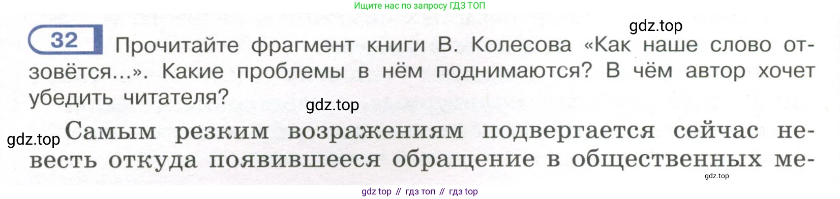 Русский язык, 7 класс Учебник, авторы: Рыбченкова Лидия Макаровна, Александрова Ольга Макаровна, Загоровская Ольга Владимировна, Нарушевич Андрей Георгиевич, Вакурова Ольга Фёдоровна, Григорьев Андрей Владимирович, Кузина Анна Николаевна, издательство Просвещение, Москва, 2019, коричневого цвета, Часть 1, страница 18, номер 32, Условие