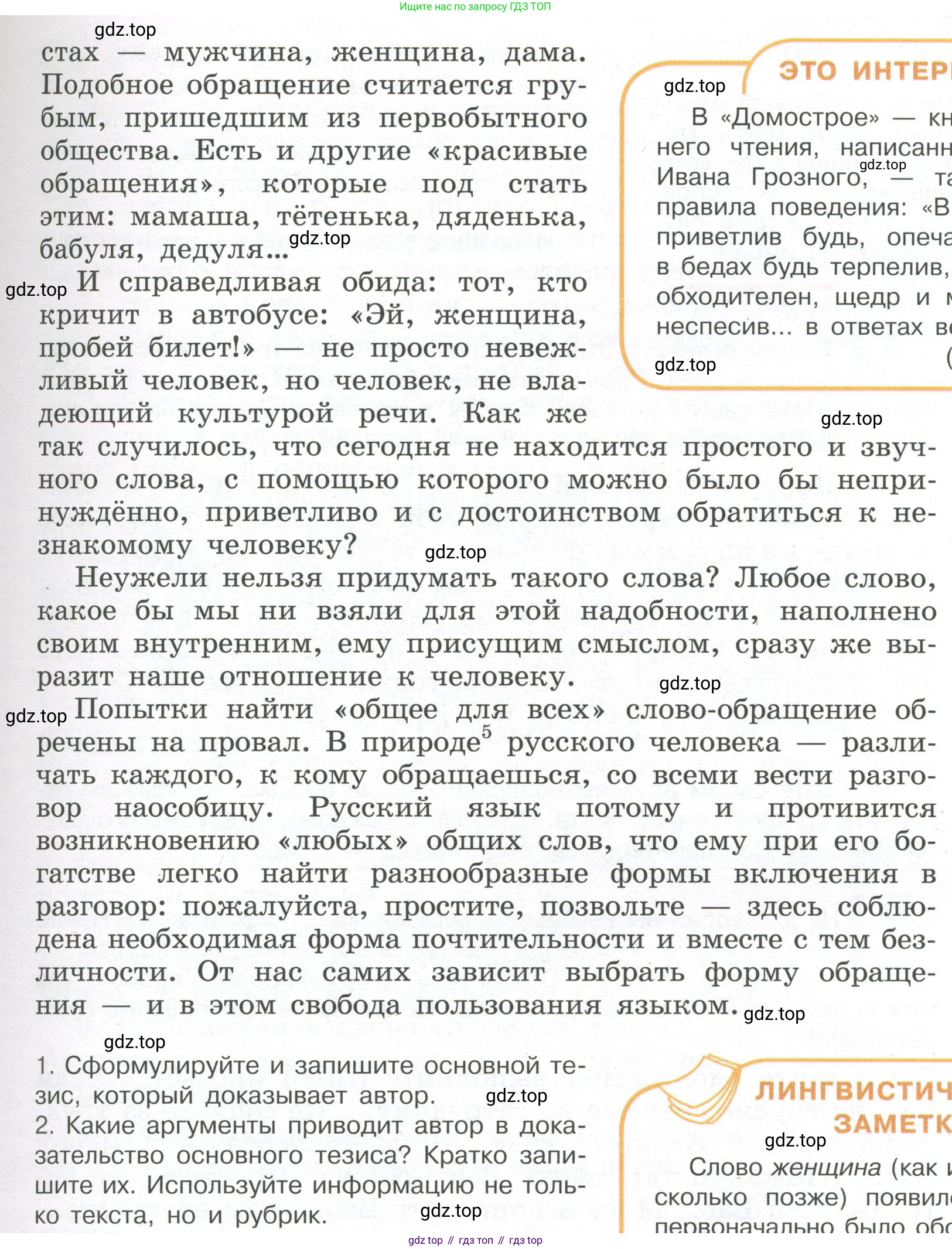 Русский язык, 7 класс Учебник, авторы: Рыбченкова Лидия Макаровна, Александрова Ольга Макаровна, Загоровская Ольга Владимировна, Нарушевич Андрей Георгиевич, Вакурова Ольга Фёдоровна, Григорьев Андрей Владимирович, Кузина Анна Николаевна, издательство Просвещение, Москва, 2019, коричневого цвета, Часть 1, страница 18, номер 32, Условие (продолжение 2)