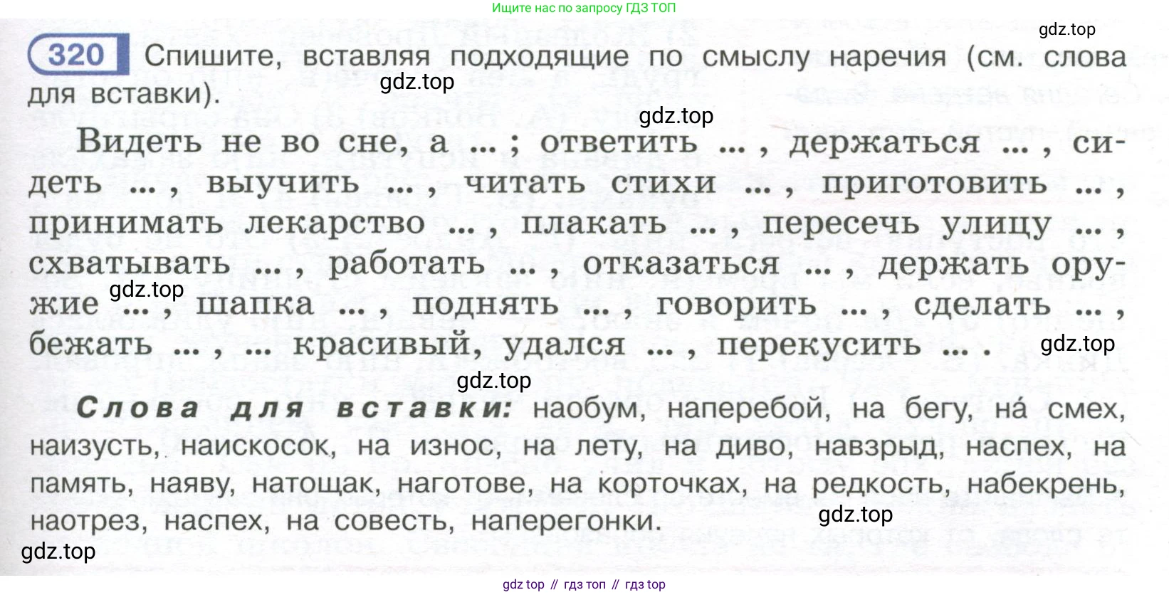 Русский язык, 7 класс Учебник, авторы: Рыбченкова Лидия Макаровна, Александрова Ольга Макаровна, Загоровская Ольга Владимировна, Нарушевич Андрей Георгиевич, Вакурова Ольга Фёдоровна, Григорьев Андрей Владимирович, Кузина Анна Николаевна, издательство Просвещение, Москва, 2019, коричневого цвета, Часть 2, страница 29, номер 320, Условие