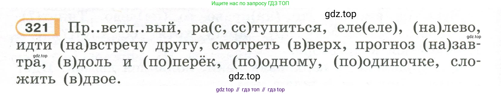 Русский язык, 7 класс Учебник, авторы: Рыбченкова Лидия Макаровна, Александрова Ольга Макаровна, Загоровская Ольга Владимировна, Нарушевич Андрей Георгиевич, Вакурова Ольга Фёдоровна, Григорьев Андрей Владимирович, Кузина Анна Николаевна, издательство Просвещение, Москва, 2019, коричневого цвета, Часть 2, страница 30, номер 321, Условие