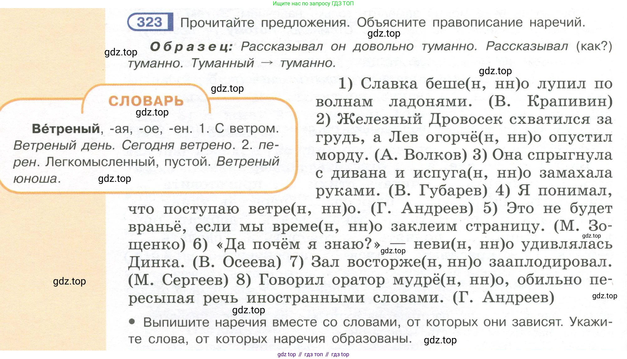 Русский язык, 7 класс Учебник, авторы: Рыбченкова Лидия Макаровна, Александрова Ольга Макаровна, Загоровская Ольга Владимировна, Нарушевич Андрей Георгиевич, Вакурова Ольга Фёдоровна, Григорьев Андрей Владимирович, Кузина Анна Николаевна, издательство Просвещение, Москва, 2019, коричневого цвета, Часть 2, страница 30, номер 323, Условие