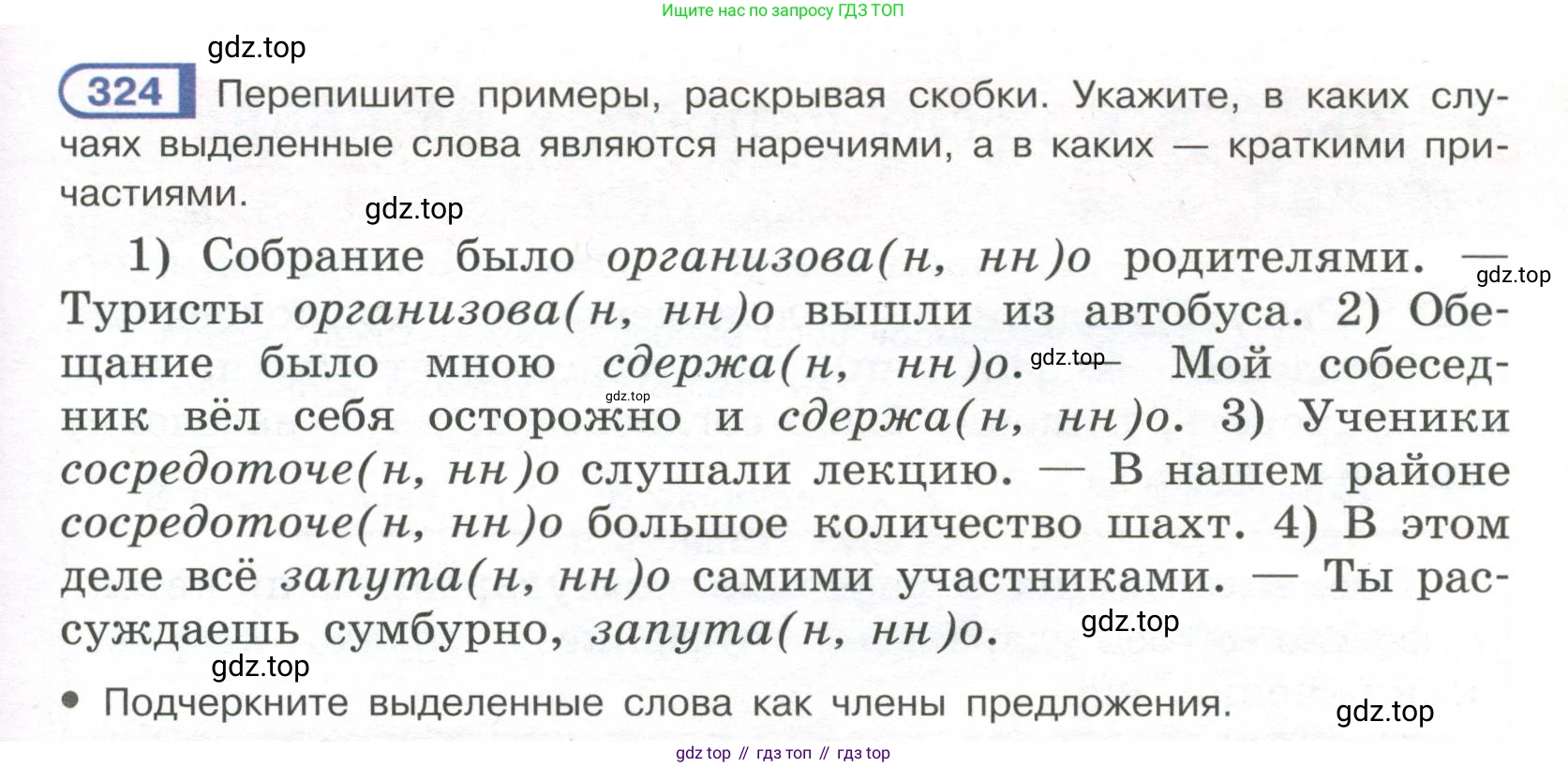 Русский язык, 7 класс Учебник, авторы: Рыбченкова Лидия Макаровна, Александрова Ольга Макаровна, Загоровская Ольга Владимировна, Нарушевич Андрей Георгиевич, Вакурова Ольга Фёдоровна, Григорьев Андрей Владимирович, Кузина Анна Николаевна, издательство Просвещение, Москва, 2019, коричневого цвета, Часть 2, страница 31, номер 324, Условие