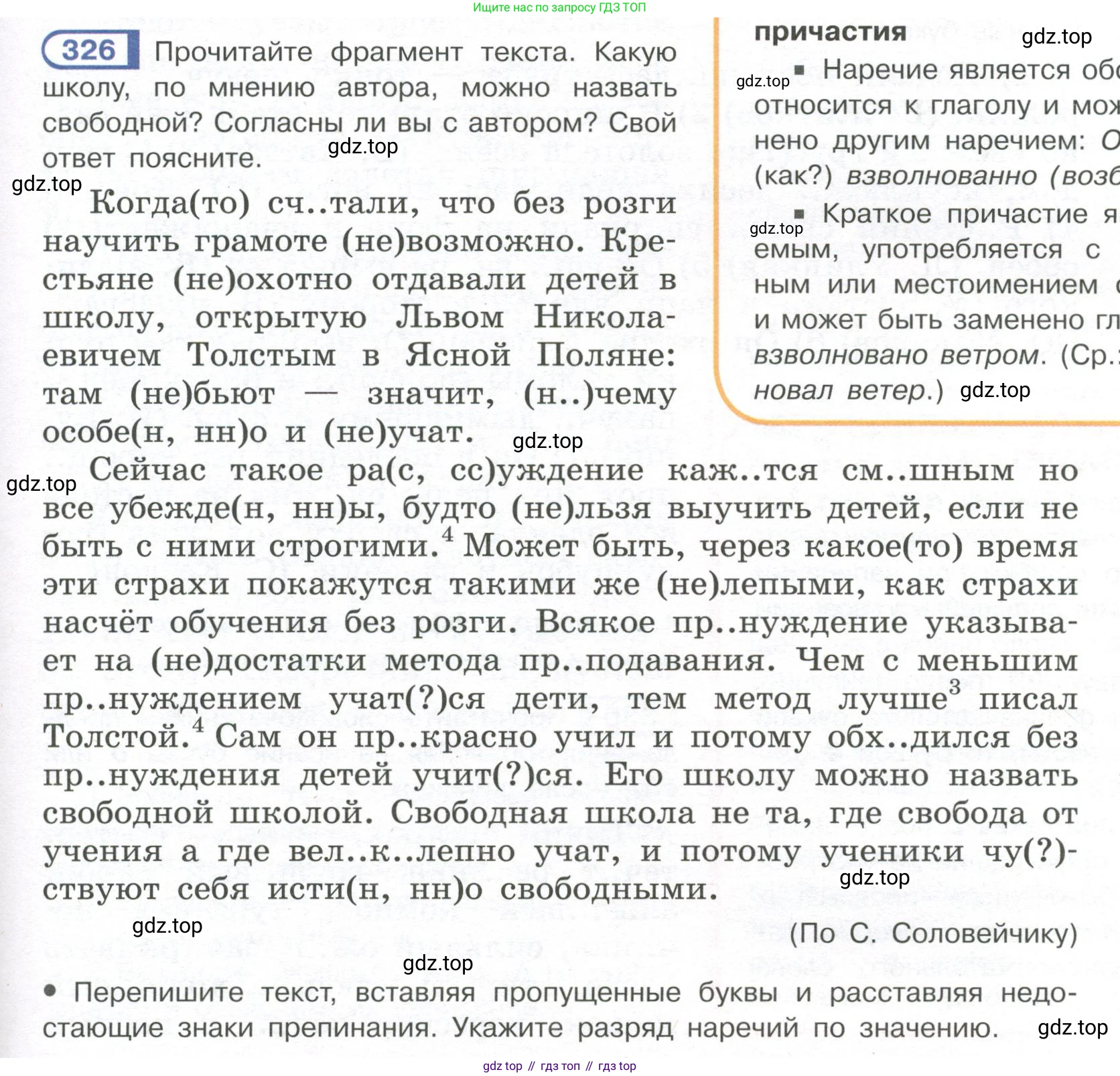 Русский язык, 7 класс Учебник, авторы: Рыбченкова Лидия Макаровна, Александрова Ольга Макаровна, Загоровская Ольга Владимировна, Нарушевич Андрей Георгиевич, Вакурова Ольга Фёдоровна, Григорьев Андрей Владимирович, Кузина Анна Николаевна, издательство Просвещение, Москва, 2019, коричневого цвета, Часть 2, страница 31, номер 326, Условие
