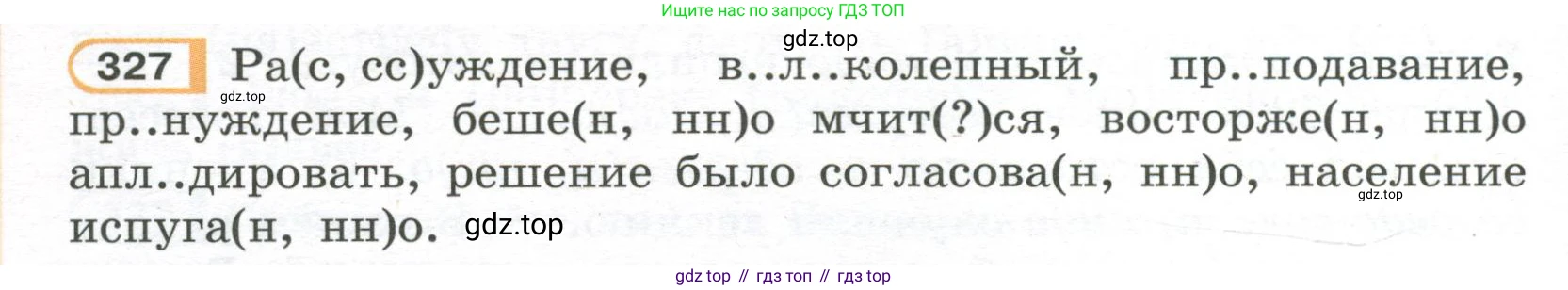 Русский язык, 7 класс Учебник, авторы: Рыбченкова Лидия Макаровна, Александрова Ольга Макаровна, Загоровская Ольга Владимировна, Нарушевич Андрей Георгиевич, Вакурова Ольга Фёдоровна, Григорьев Андрей Владимирович, Кузина Анна Николаевна, издательство Просвещение, Москва, 2019, коричневого цвета, Часть 2, страница 32, номер 327, Условие