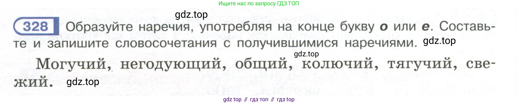 Русский язык, 7 класс Учебник, авторы: Рыбченкова Лидия Макаровна, Александрова Ольга Макаровна, Загоровская Ольга Владимировна, Нарушевич Андрей Георгиевич, Вакурова Ольга Фёдоровна, Григорьев Андрей Владимирович, Кузина Анна Николаевна, издательство Просвещение, Москва, 2019, коричневого цвета, Часть 2, страница 32, номер 328, Условие