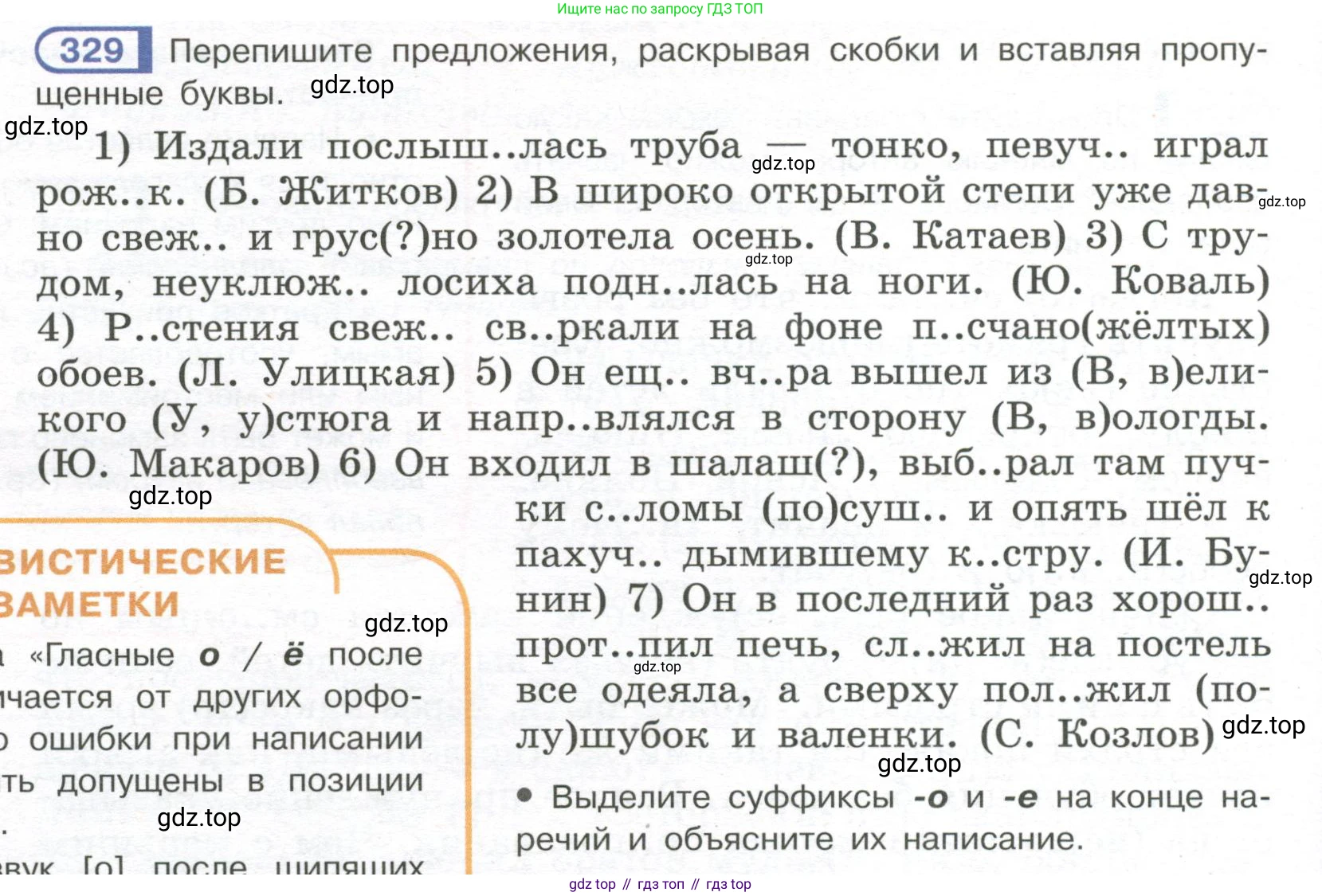 Русский язык, 7 класс Учебник, авторы: Рыбченкова Лидия Макаровна, Александрова Ольга Макаровна, Загоровская Ольга Владимировна, Нарушевич Андрей Георгиевич, Вакурова Ольга Фёдоровна, Григорьев Андрей Владимирович, Кузина Анна Николаевна, издательство Просвещение, Москва, 2019, коричневого цвета, Часть 2, страница 32, номер 329, Условие