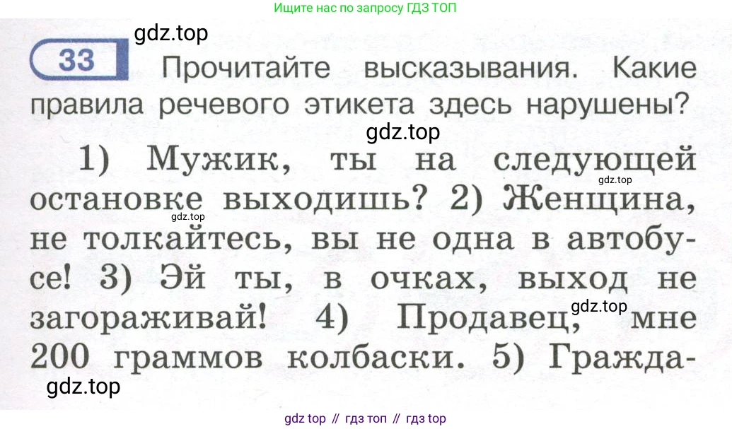 Русский язык, 7 класс Учебник, авторы: Рыбченкова Лидия Макаровна, Александрова Ольга Макаровна, Загоровская Ольга Владимировна, Нарушевич Андрей Георгиевич, Вакурова Ольга Фёдоровна, Григорьев Андрей Владимирович, Кузина Анна Николаевна, издательство Просвещение, Москва, 2019, коричневого цвета, Часть 1, страница 19, номер 33, Условие