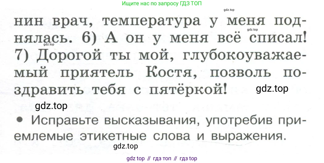 Русский язык, 7 класс Учебник, авторы: Рыбченкова Лидия Макаровна, Александрова Ольга Макаровна, Загоровская Ольга Владимировна, Нарушевич Андрей Георгиевич, Вакурова Ольга Фёдоровна, Григорьев Андрей Владимирович, Кузина Анна Николаевна, издательство Просвещение, Москва, 2019, коричневого цвета, Часть 1, страница 19, номер 33, Условие (продолжение 2)