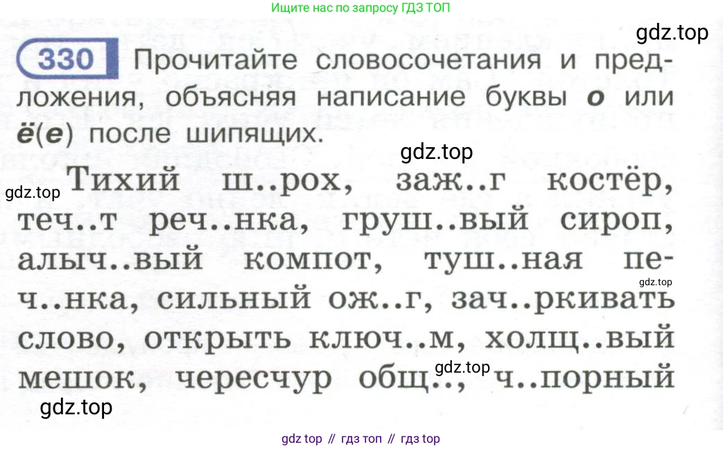 Русский язык, 7 класс Учебник, авторы: Рыбченкова Лидия Макаровна, Александрова Ольга Макаровна, Загоровская Ольга Владимировна, Нарушевич Андрей Георгиевич, Вакурова Ольга Фёдоровна, Григорьев Андрей Владимирович, Кузина Анна Николаевна, издательство Просвещение, Москва, 2019, коричневого цвета, Часть 2, страница 32, номер 330, Условие