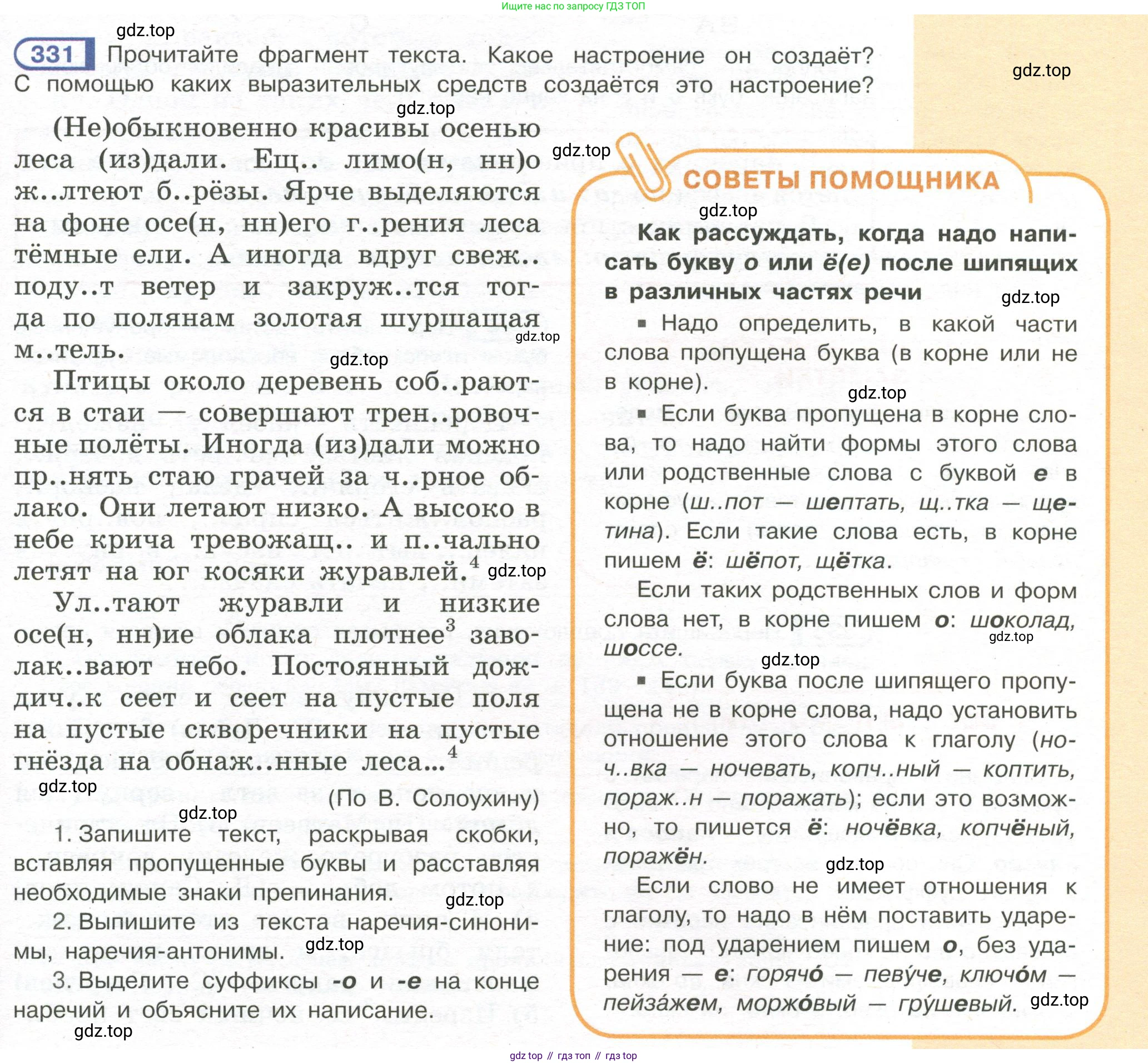 Русский язык, 7 класс Учебник, авторы: Рыбченкова Лидия Макаровна, Александрова Ольга Макаровна, Загоровская Ольга Владимировна, Нарушевич Андрей Георгиевич, Вакурова Ольга Фёдоровна, Григорьев Андрей Владимирович, Кузина Анна Николаевна, издательство Просвещение, Москва, 2019, коричневого цвета, Часть 2, страница 33, номер 331, Условие