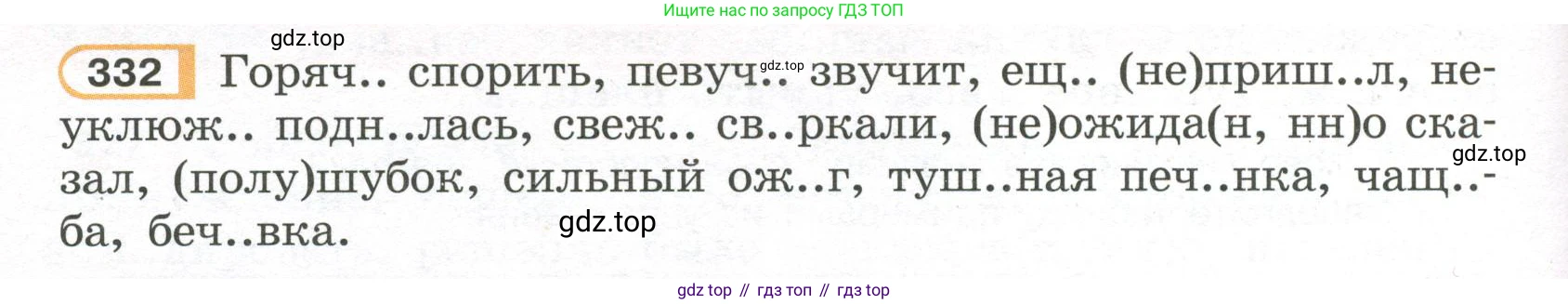 Русский язык, 7 класс Учебник, авторы: Рыбченкова Лидия Макаровна, Александрова Ольга Макаровна, Загоровская Ольга Владимировна, Нарушевич Андрей Георгиевич, Вакурова Ольга Фёдоровна, Григорьев Андрей Владимирович, Кузина Анна Николаевна, издательство Просвещение, Москва, 2019, коричневого цвета, Часть 2, страница 34, номер 332, Условие