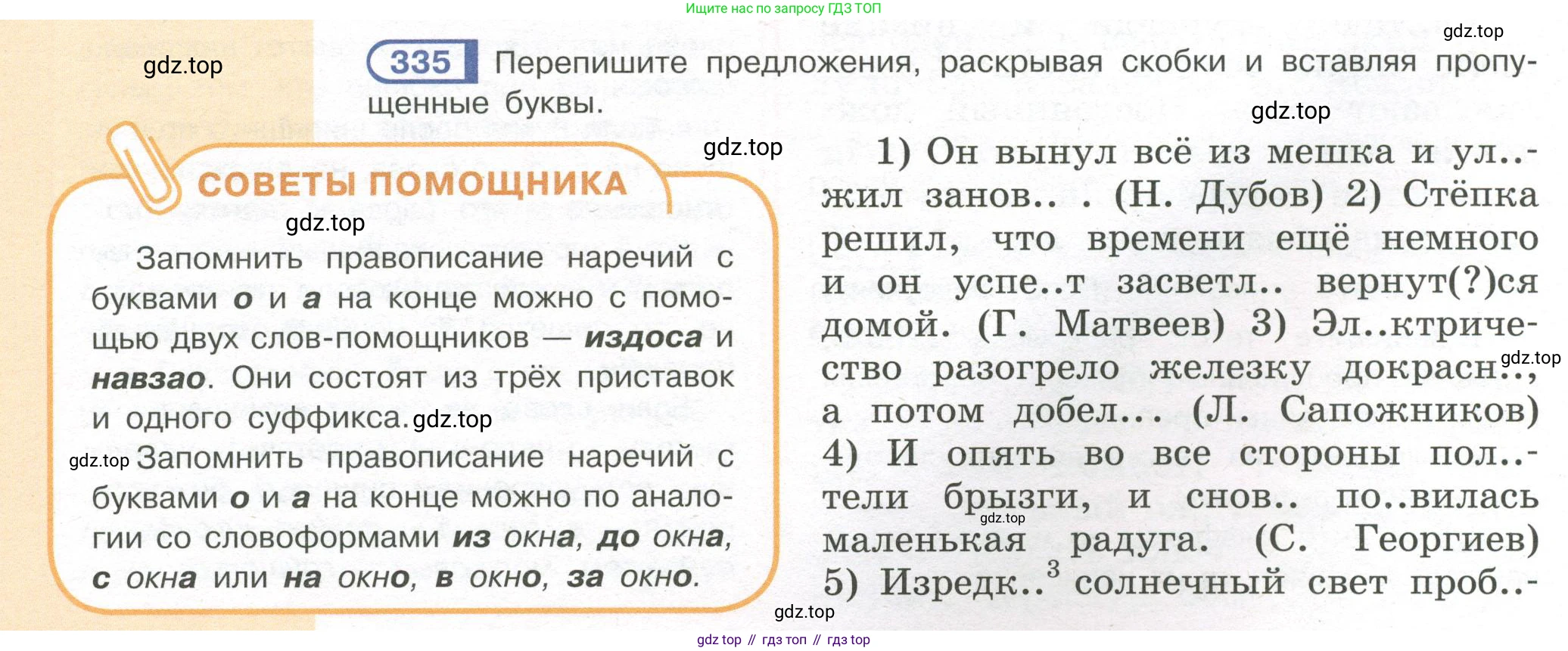 Русский язык, 7 класс Учебник, авторы: Рыбченкова Лидия Макаровна, Александрова Ольга Макаровна, Загоровская Ольга Владимировна, Нарушевич Андрей Георгиевич, Вакурова Ольга Фёдоровна, Григорьев Андрей Владимирович, Кузина Анна Николаевна, издательство Просвещение, Москва, 2019, коричневого цвета, Часть 2, страница 34, номер 335, Условие