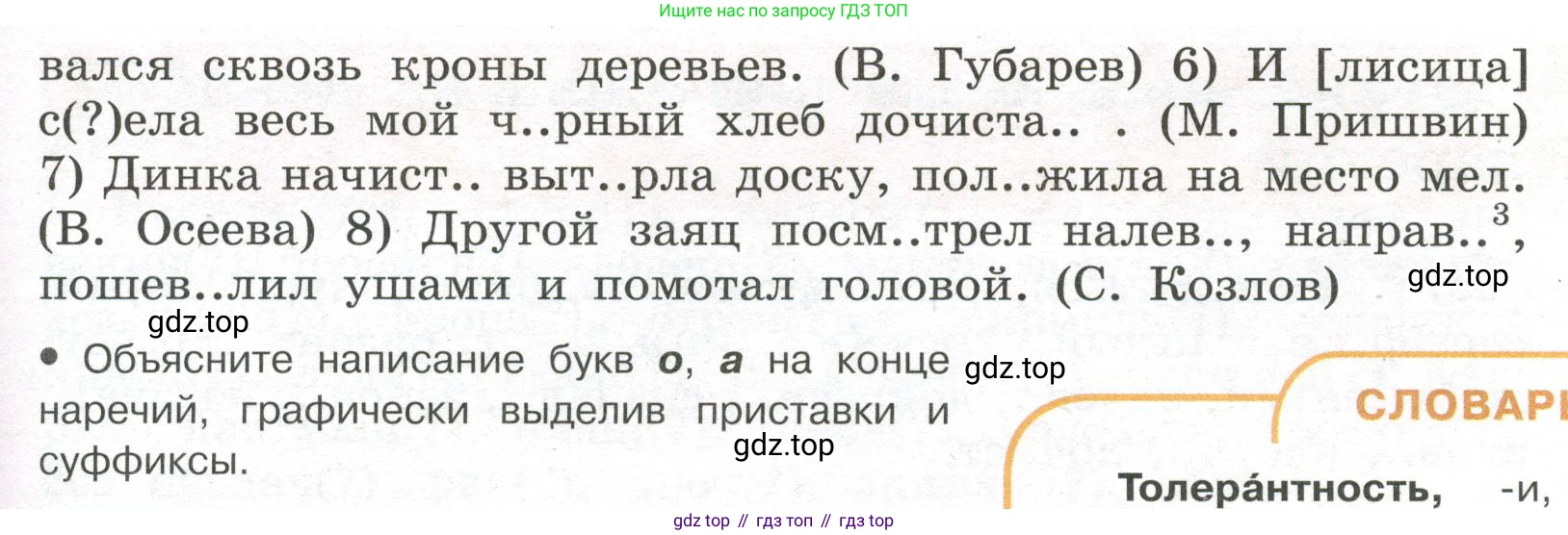 Русский язык, 7 класс Учебник, авторы: Рыбченкова Лидия Макаровна, Александрова Ольга Макаровна, Загоровская Ольга Владимировна, Нарушевич Андрей Георгиевич, Вакурова Ольга Фёдоровна, Григорьев Андрей Владимирович, Кузина Анна Николаевна, издательство Просвещение, Москва, 2019, коричневого цвета, Часть 2, страница 34, номер 335, Условие (продолжение 2)