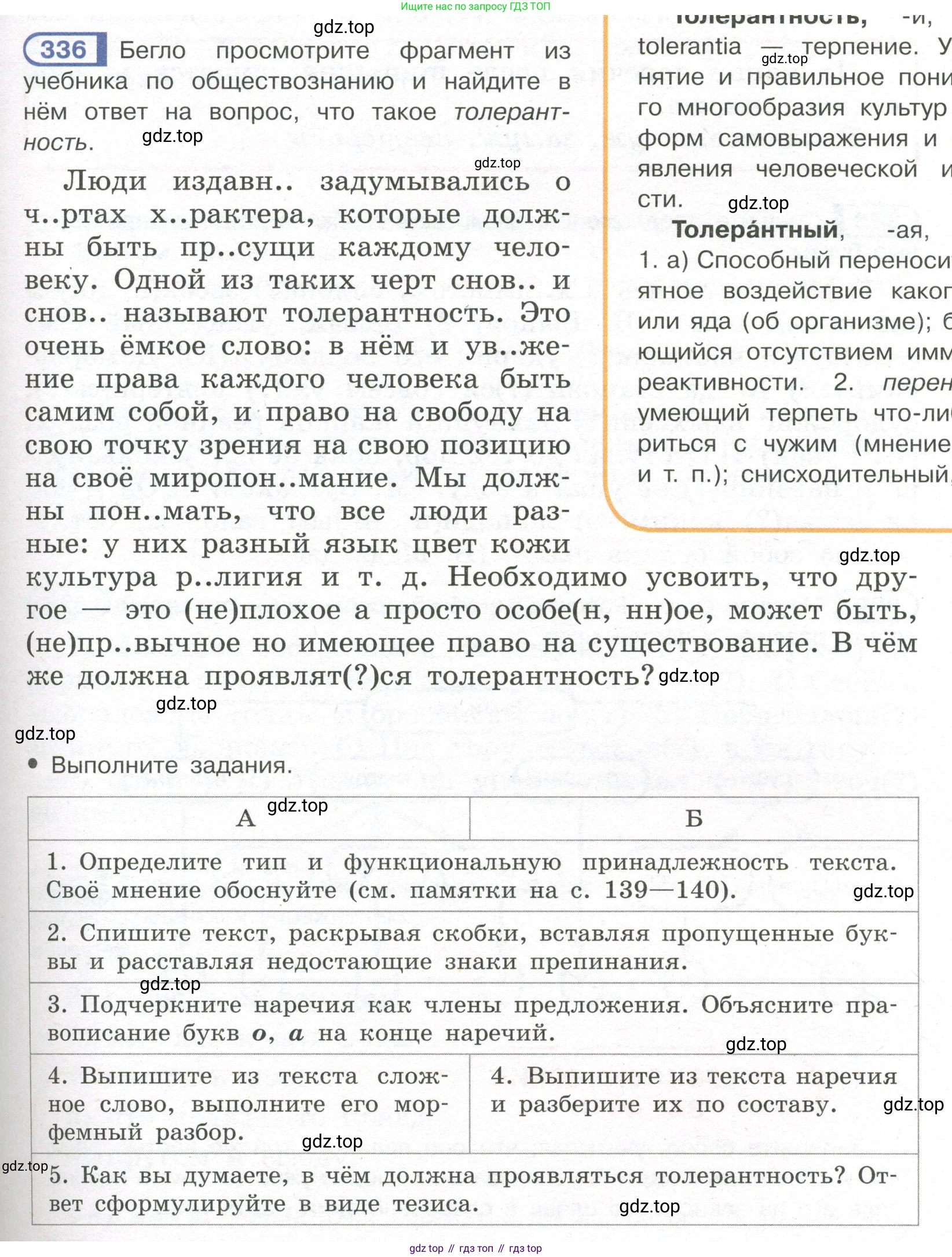 Русский язык, 7 класс Учебник, авторы: Рыбченкова Лидия Макаровна, Александрова Ольга Макаровна, Загоровская Ольга Владимировна, Нарушевич Андрей Георгиевич, Вакурова Ольга Фёдоровна, Григорьев Андрей Владимирович, Кузина Анна Николаевна, издательство Просвещение, Москва, 2019, коричневого цвета, Часть 2, страница 35, номер 336, Условие