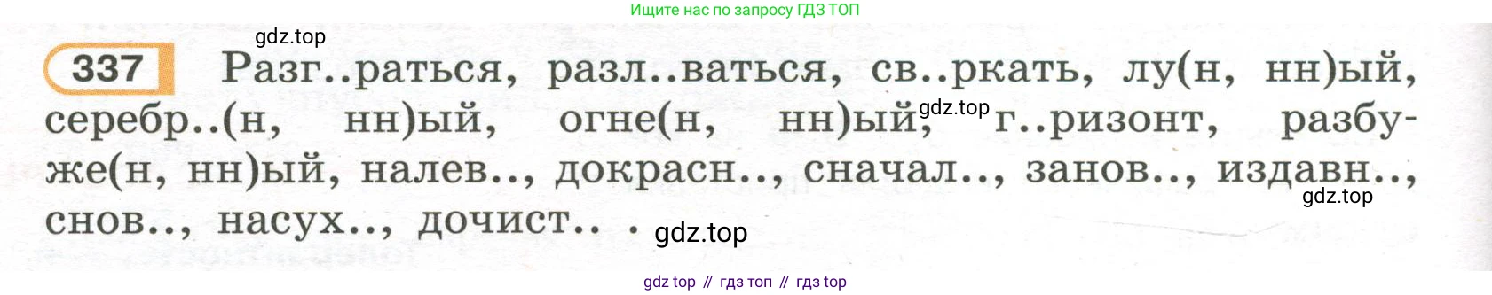Русский язык, 7 класс Учебник, авторы: Рыбченкова Лидия Макаровна, Александрова Ольга Макаровна, Загоровская Ольга Владимировна, Нарушевич Андрей Георгиевич, Вакурова Ольга Фёдоровна, Григорьев Андрей Владимирович, Кузина Анна Николаевна, издательство Просвещение, Москва, 2019, коричневого цвета, Часть 2, страница 36, номер 337, Условие