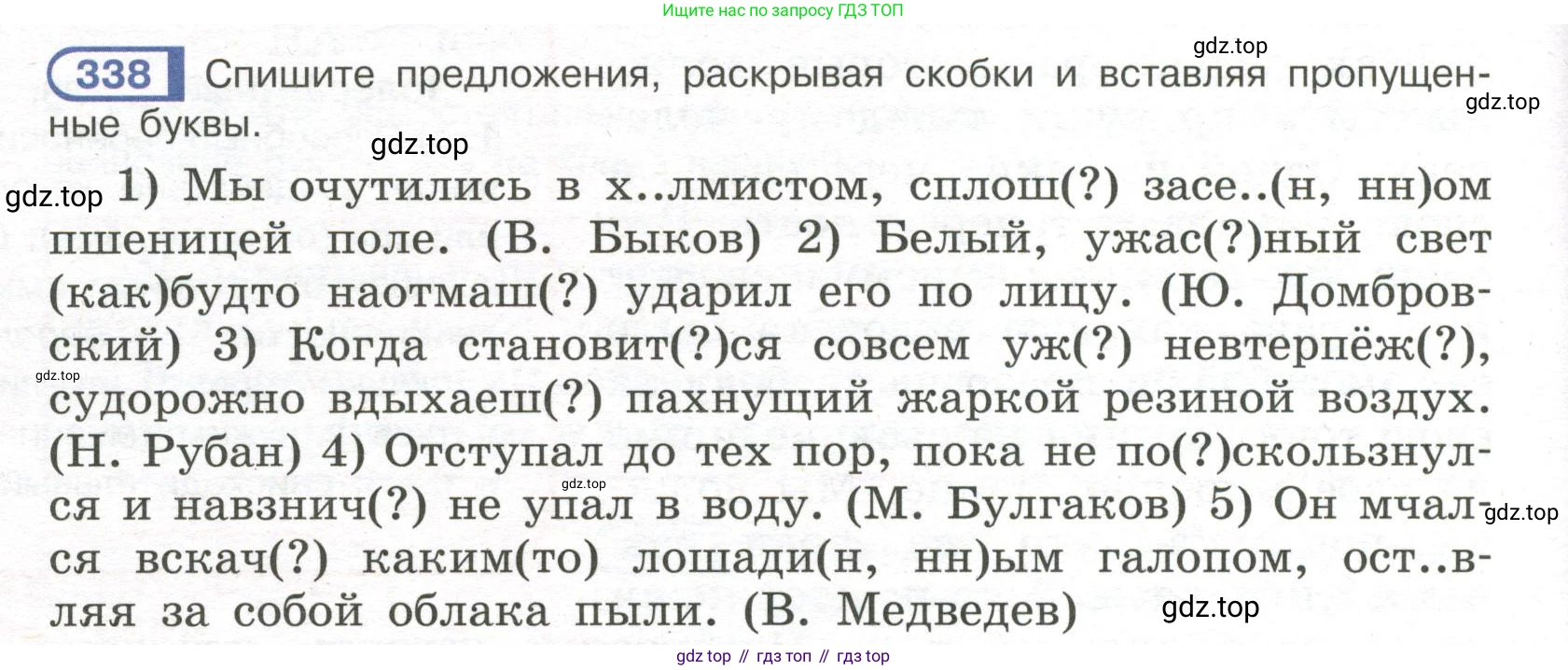 Русский язык, 7 класс Учебник, авторы: Рыбченкова Лидия Макаровна, Александрова Ольга Макаровна, Загоровская Ольга Владимировна, Нарушевич Андрей Георгиевич, Вакурова Ольга Фёдоровна, Григорьев Андрей Владимирович, Кузина Анна Николаевна, издательство Просвещение, Москва, 2019, коричневого цвета, Часть 2, страница 36, номер 338, Условие