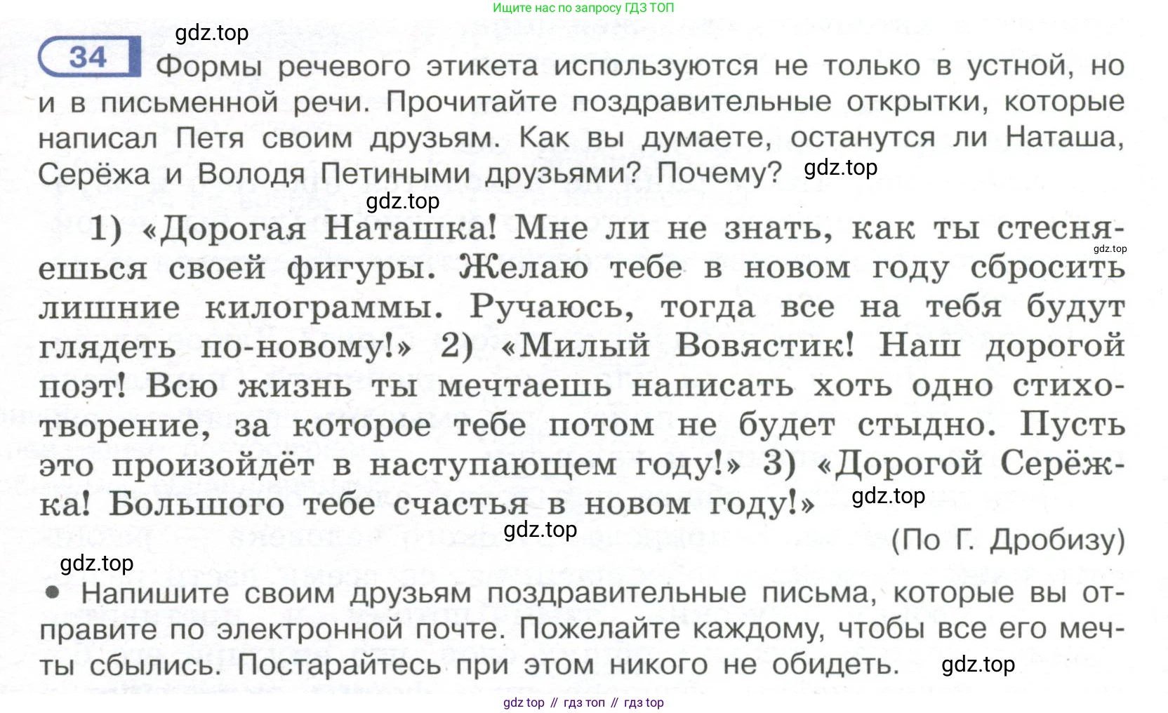 Русский язык, 7 класс Учебник, авторы: Рыбченкова Лидия Макаровна, Александрова Ольга Макаровна, Загоровская Ольга Владимировна, Нарушевич Андрей Георгиевич, Вакурова Ольга Фёдоровна, Григорьев Андрей Владимирович, Кузина Анна Николаевна, издательство Просвещение, Москва, 2019, коричневого цвета, Часть 1, страница 20, номер 34, Условие