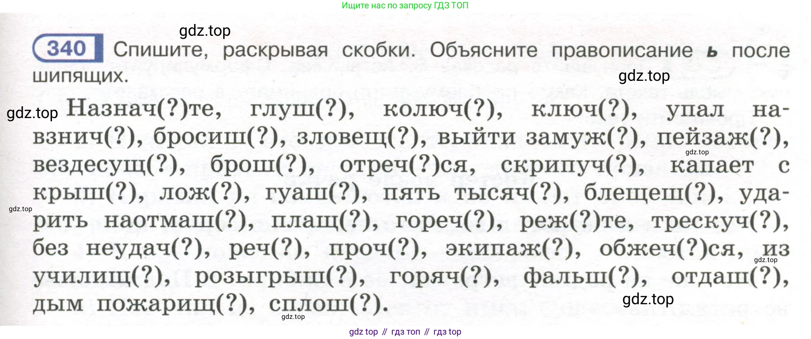 Русский язык, 7 класс Учебник, авторы: Рыбченкова Лидия Макаровна, Александрова Ольга Макаровна, Загоровская Ольга Владимировна, Нарушевич Андрей Георгиевич, Вакурова Ольга Фёдоровна, Григорьев Андрей Владимирович, Кузина Анна Николаевна, издательство Просвещение, Москва, 2019, коричневого цвета, Часть 2, страница 37, номер 340, Условие