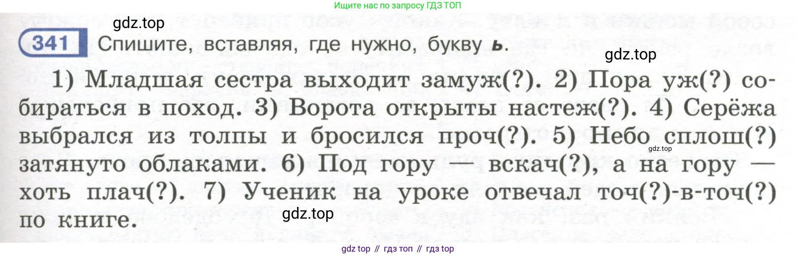Русский язык, 7 класс Учебник, авторы: Рыбченкова Лидия Макаровна, Александрова Ольга Макаровна, Загоровская Ольга Владимировна, Нарушевич Андрей Георгиевич, Вакурова Ольга Фёдоровна, Григорьев Андрей Владимирович, Кузина Анна Николаевна, издательство Просвещение, Москва, 2019, коричневого цвета, Часть 2, страница 37, номер 341, Условие
