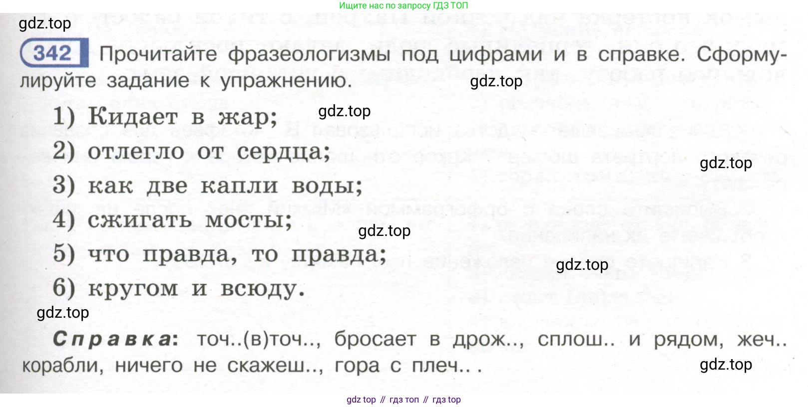 Русский язык, 7 класс Учебник, авторы: Рыбченкова Лидия Макаровна, Александрова Ольга Макаровна, Загоровская Ольга Владимировна, Нарушевич Андрей Георгиевич, Вакурова Ольга Фёдоровна, Григорьев Андрей Владимирович, Кузина Анна Николаевна, издательство Просвещение, Москва, 2019, коричневого цвета, Часть 2, страница 37, номер 342, Условие