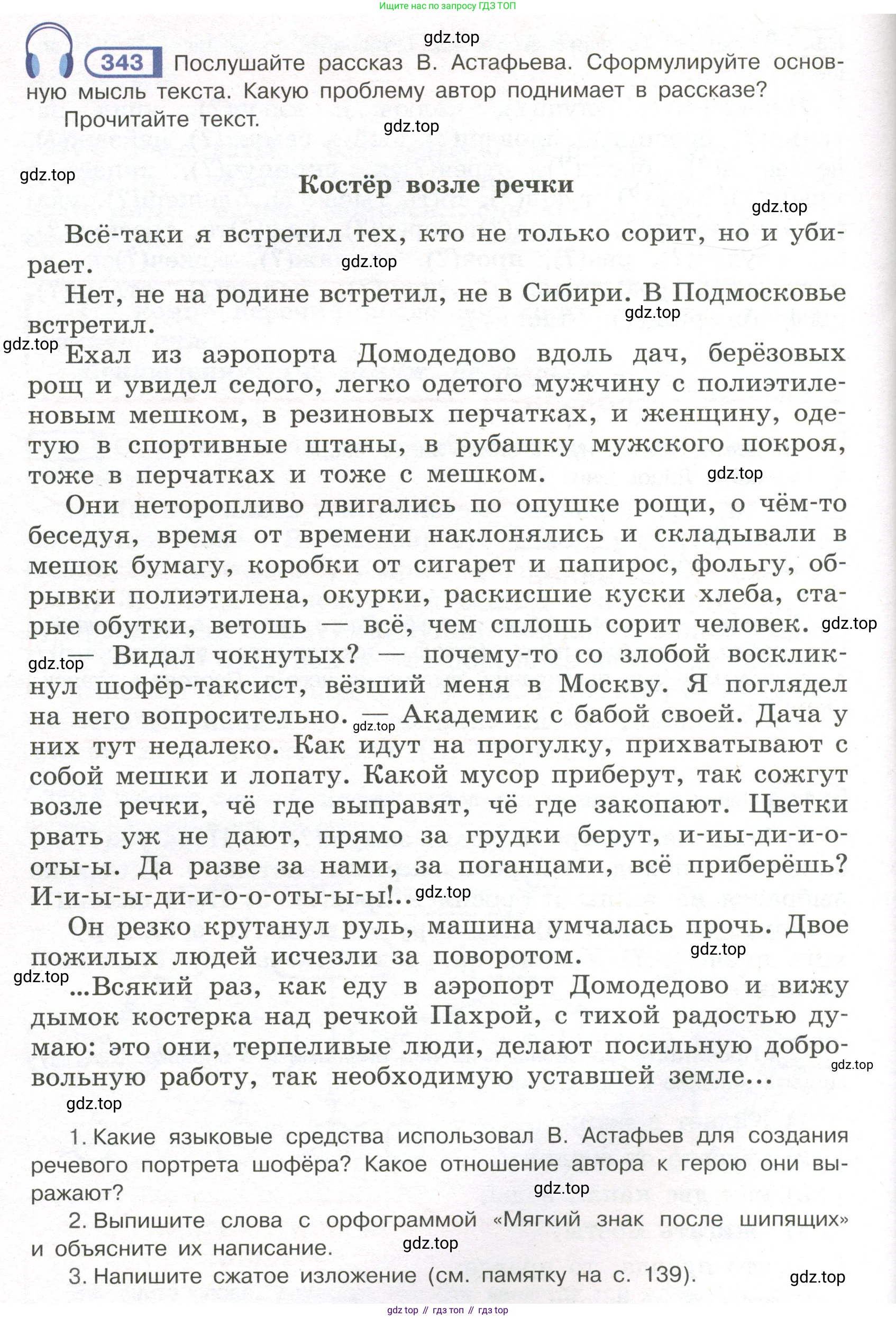Русский язык, 7 класс Учебник, авторы: Рыбченкова Лидия Макаровна, Александрова Ольга Макаровна, Загоровская Ольга Владимировна, Нарушевич Андрей Георгиевич, Вакурова Ольга Фёдоровна, Григорьев Андрей Владимирович, Кузина Анна Николаевна, издательство Просвещение, Москва, 2019, коричневого цвета, Часть 2, страница 38, номер 343, Условие