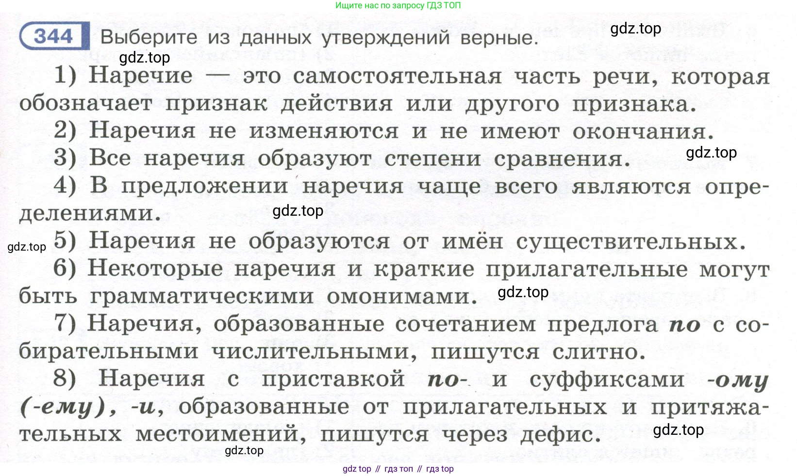 Русский язык, 7 класс Учебник, авторы: Рыбченкова Лидия Макаровна, Александрова Ольга Макаровна, Загоровская Ольга Владимировна, Нарушевич Андрей Георгиевич, Вакурова Ольга Фёдоровна, Григорьев Андрей Владимирович, Кузина Анна Николаевна, издательство Просвещение, Москва, 2019, коричневого цвета, Часть 2, страница 39, номер 344, Условие