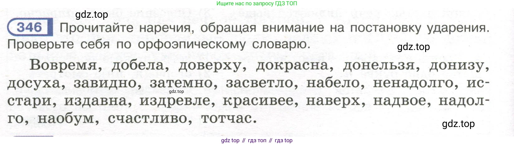 Русский язык, 7 класс Учебник, авторы: Рыбченкова Лидия Макаровна, Александрова Ольга Макаровна, Загоровская Ольга Владимировна, Нарушевич Андрей Георгиевич, Вакурова Ольга Фёдоровна, Григорьев Андрей Владимирович, Кузина Анна Николаевна, издательство Просвещение, Москва, 2019, коричневого цвета, Часть 2, страница 40, номер 346, Условие