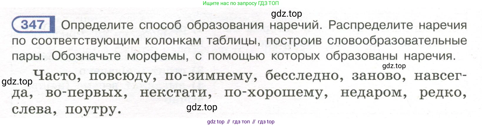 Русский язык, 7 класс Учебник, авторы: Рыбченкова Лидия Макаровна, Александрова Ольга Макаровна, Загоровская Ольга Владимировна, Нарушевич Андрей Георгиевич, Вакурова Ольга Фёдоровна, Григорьев Андрей Владимирович, Кузина Анна Николаевна, издательство Просвещение, Москва, 2019, коричневого цвета, Часть 2, страница 40, номер 347, Условие