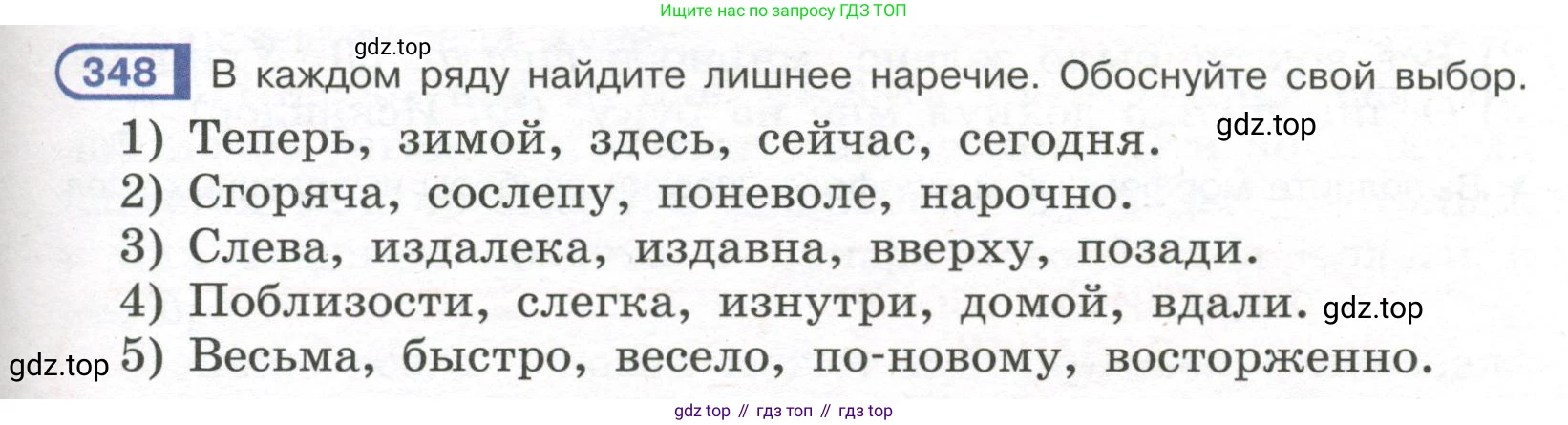 Русский язык, 7 класс Учебник, авторы: Рыбченкова Лидия Макаровна, Александрова Ольга Макаровна, Загоровская Ольга Владимировна, Нарушевич Андрей Георгиевич, Вакурова Ольга Фёдоровна, Григорьев Андрей Владимирович, Кузина Анна Николаевна, издательство Просвещение, Москва, 2019, коричневого цвета, Часть 2, страница 41, номер 348, Условие