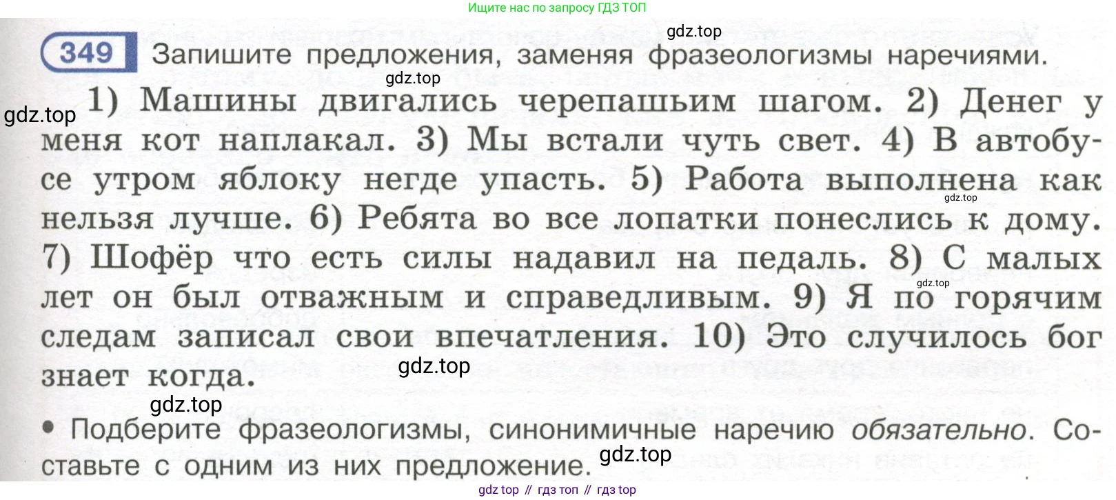 Русский язык, 7 класс Учебник, авторы: Рыбченкова Лидия Макаровна, Александрова Ольга Макаровна, Загоровская Ольга Владимировна, Нарушевич Андрей Георгиевич, Вакурова Ольга Фёдоровна, Григорьев Андрей Владимирович, Кузина Анна Николаевна, издательство Просвещение, Москва, 2019, коричневого цвета, Часть 2, страница 41, номер 349, Условие