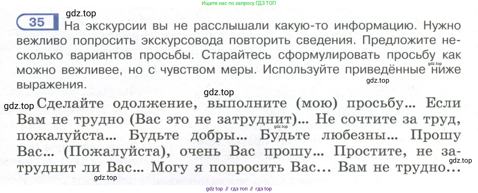 Русский язык, 7 класс Учебник, авторы: Рыбченкова Лидия Макаровна, Александрова Ольга Макаровна, Загоровская Ольга Владимировна, Нарушевич Андрей Георгиевич, Вакурова Ольга Фёдоровна, Григорьев Андрей Владимирович, Кузина Анна Николаевна, издательство Просвещение, Москва, 2019, коричневого цвета, Часть 1, страница 20, номер 35, Условие