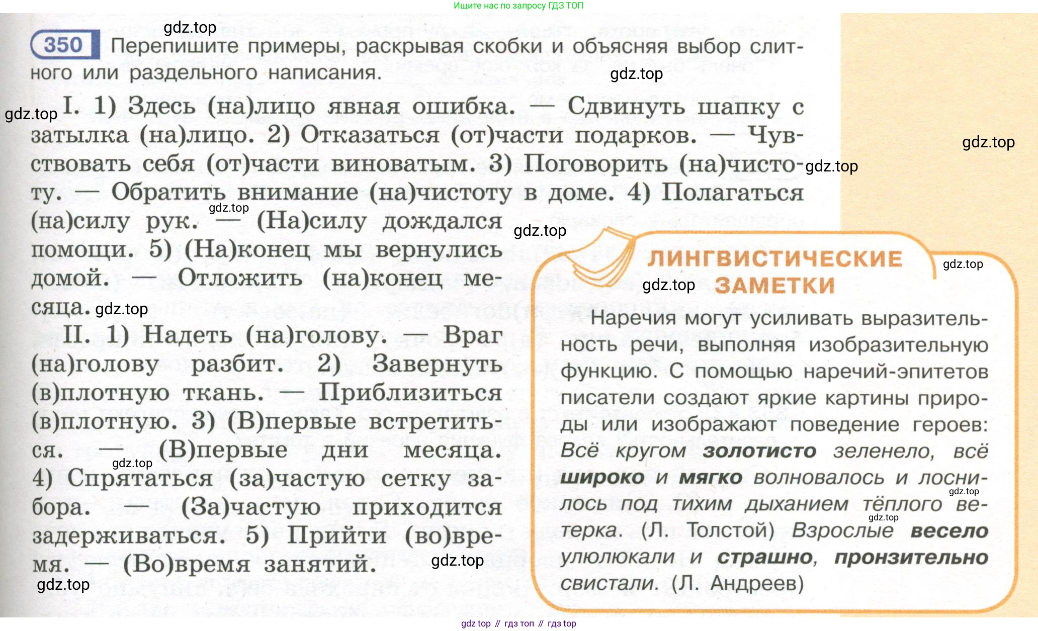 Русский язык, 7 класс Учебник, авторы: Рыбченкова Лидия Макаровна, Александрова Ольга Макаровна, Загоровская Ольга Владимировна, Нарушевич Андрей Георгиевич, Вакурова Ольга Фёдоровна, Григорьев Андрей Владимирович, Кузина Анна Николаевна, издательство Просвещение, Москва, 2019, коричневого цвета, Часть 2, страница 41, номер 350, Условие