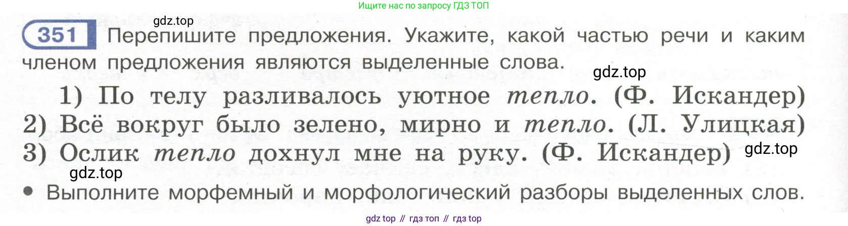 Русский язык, 7 класс Учебник, авторы: Рыбченкова Лидия Макаровна, Александрова Ольга Макаровна, Загоровская Ольга Владимировна, Нарушевич Андрей Георгиевич, Вакурова Ольга Фёдоровна, Григорьев Андрей Владимирович, Кузина Анна Николаевна, издательство Просвещение, Москва, 2019, коричневого цвета, Часть 2, страница 42, номер 351, Условие