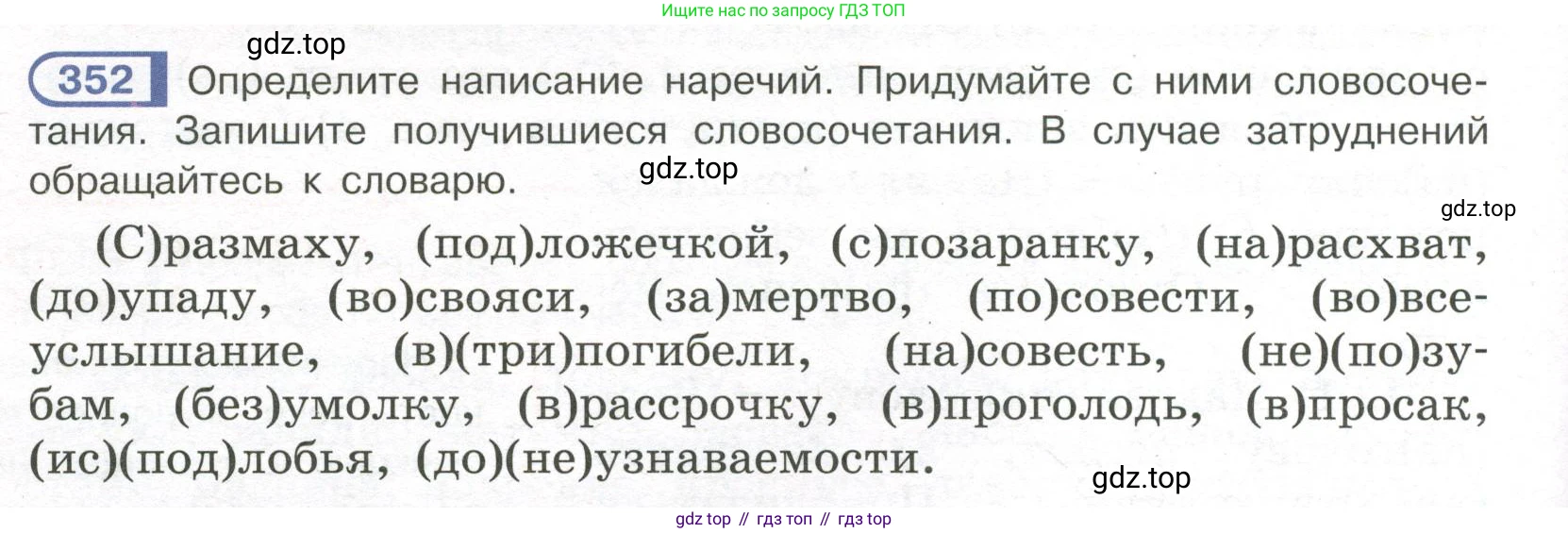 Русский язык, 7 класс Учебник, авторы: Рыбченкова Лидия Макаровна, Александрова Ольга Макаровна, Загоровская Ольга Владимировна, Нарушевич Андрей Георгиевич, Вакурова Ольга Фёдоровна, Григорьев Андрей Владимирович, Кузина Анна Николаевна, издательство Просвещение, Москва, 2019, коричневого цвета, Часть 2, страница 42, номер 352, Условие