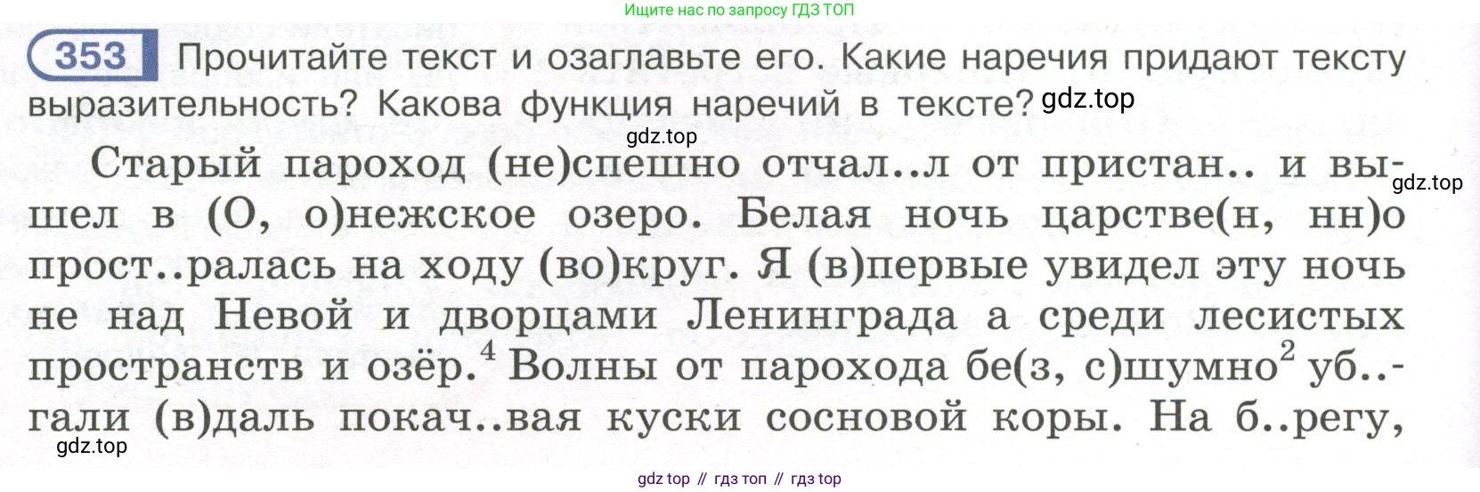 Русский язык, 7 класс Учебник, авторы: Рыбченкова Лидия Макаровна, Александрова Ольга Макаровна, Загоровская Ольга Владимировна, Нарушевич Андрей Георгиевич, Вакурова Ольга Фёдоровна, Григорьев Андрей Владимирович, Кузина Анна Николаевна, издательство Просвещение, Москва, 2019, коричневого цвета, Часть 2, страница 42, номер 353, Условие