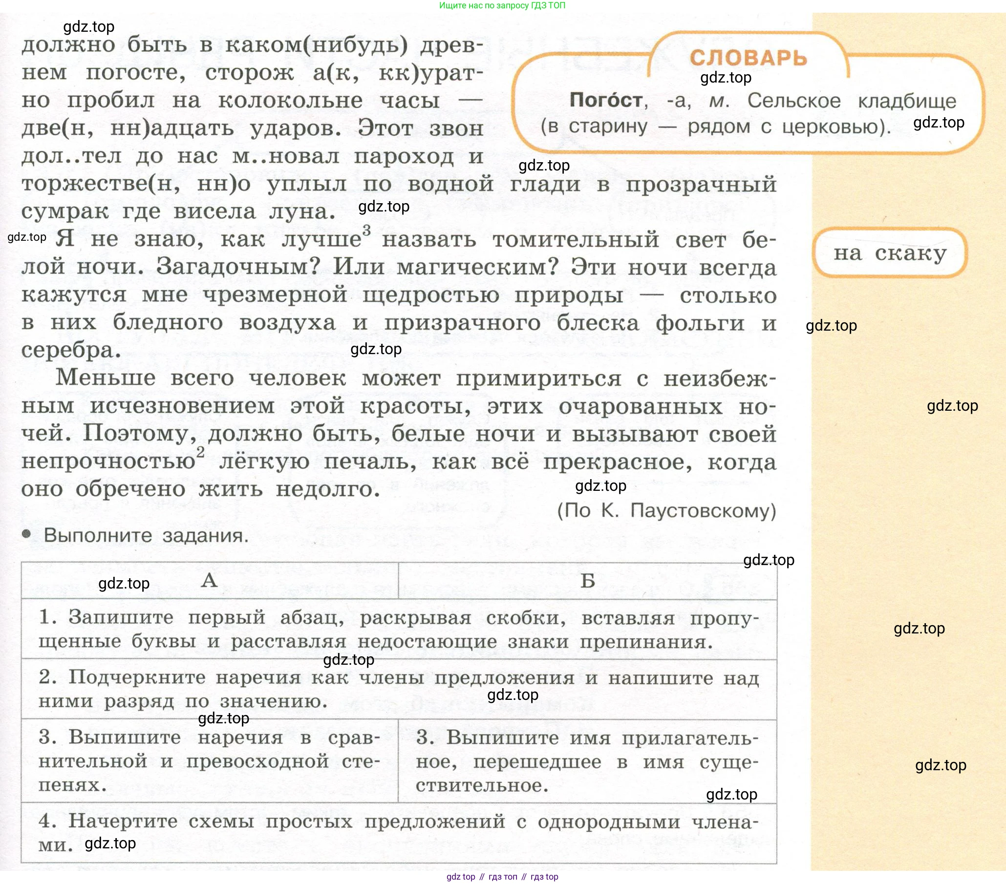 Русский язык, 7 класс Учебник, авторы: Рыбченкова Лидия Макаровна, Александрова Ольга Макаровна, Загоровская Ольга Владимировна, Нарушевич Андрей Георгиевич, Вакурова Ольга Фёдоровна, Григорьев Андрей Владимирович, Кузина Анна Николаевна, издательство Просвещение, Москва, 2019, коричневого цвета, Часть 2, страница 42, номер 353, Условие (продолжение 2)