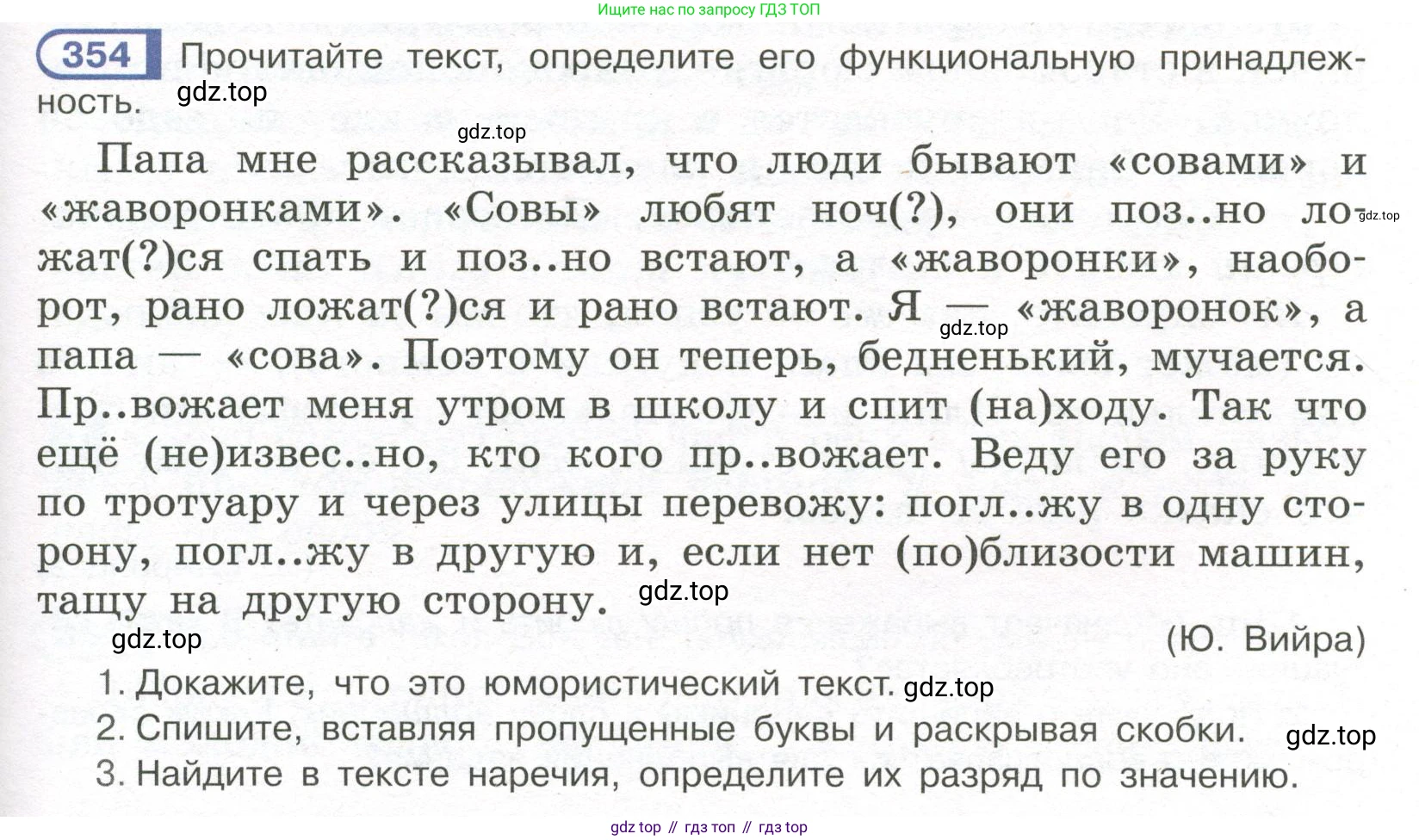 Русский язык, 7 класс Учебник, авторы: Рыбченкова Лидия Макаровна, Александрова Ольга Макаровна, Загоровская Ольга Владимировна, Нарушевич Андрей Георгиевич, Вакурова Ольга Фёдоровна, Григорьев Андрей Владимирович, Кузина Анна Николаевна, издательство Просвещение, Москва, 2019, коричневого цвета, Часть 2, страница 43, номер 354, Условие