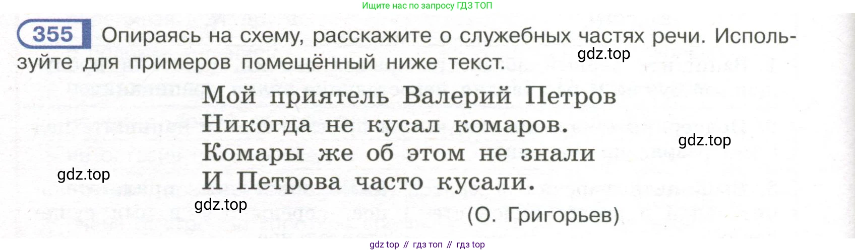 Русский язык, 7 класс Учебник, авторы: Рыбченкова Лидия Макаровна, Александрова Ольга Макаровна, Загоровская Ольга Владимировна, Нарушевич Андрей Георгиевич, Вакурова Ольга Фёдоровна, Григорьев Андрей Владимирович, Кузина Анна Николаевна, издательство Просвещение, Москва, 2019, коричневого цвета, Часть 2, страница 44, номер 355, Условие